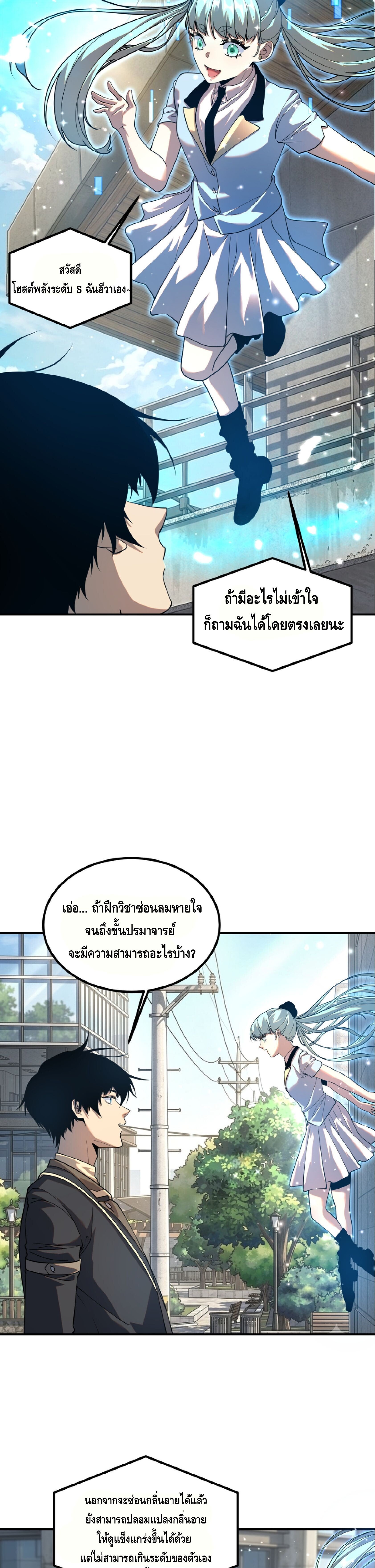 Awakening the Purple Thunder at the Beginning ปลุกอาชีพระดับ S เทพอัสนีม่วงสวรรค์ - หน้า 7