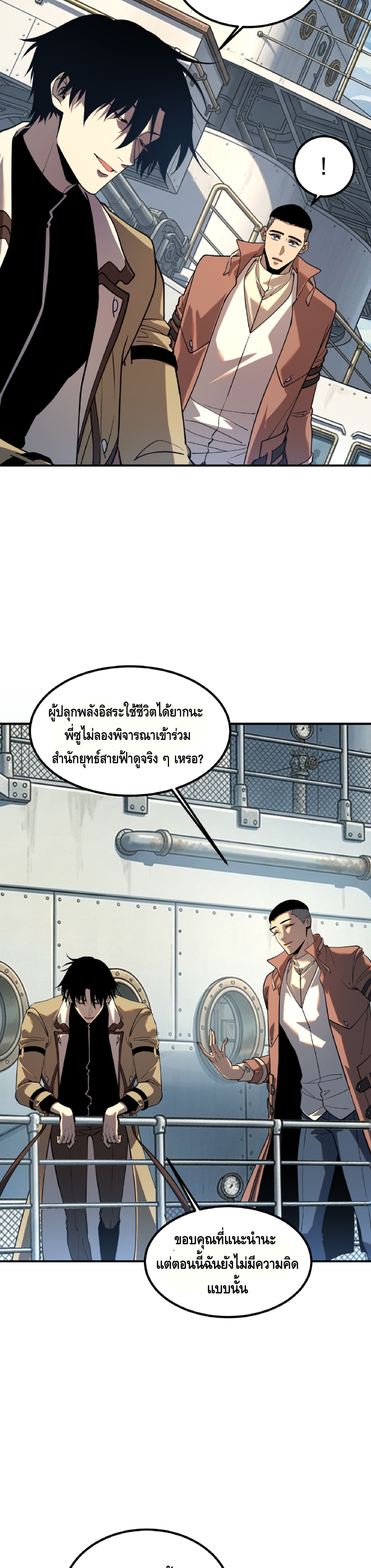Awakening the Purple Thunder at the Beginning ปลุกอาชีพระดับ S เทพอัสนีม่วงสวรรค์ - หน้า 11