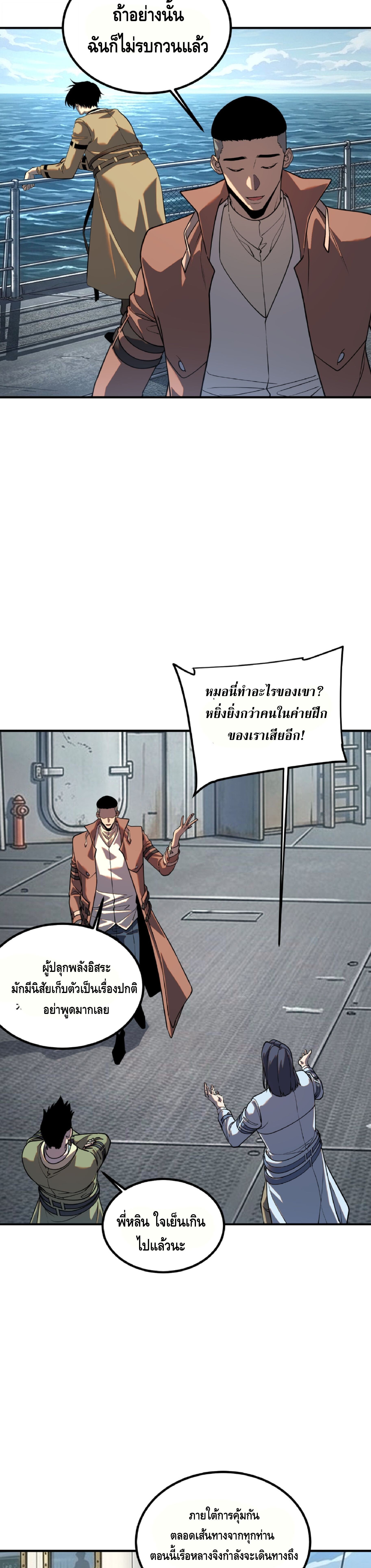 Awakening the Purple Thunder at the Beginning ปลุกอาชีพระดับ S เทพอัสนีม่วงสวรรค์ - หน้า 12