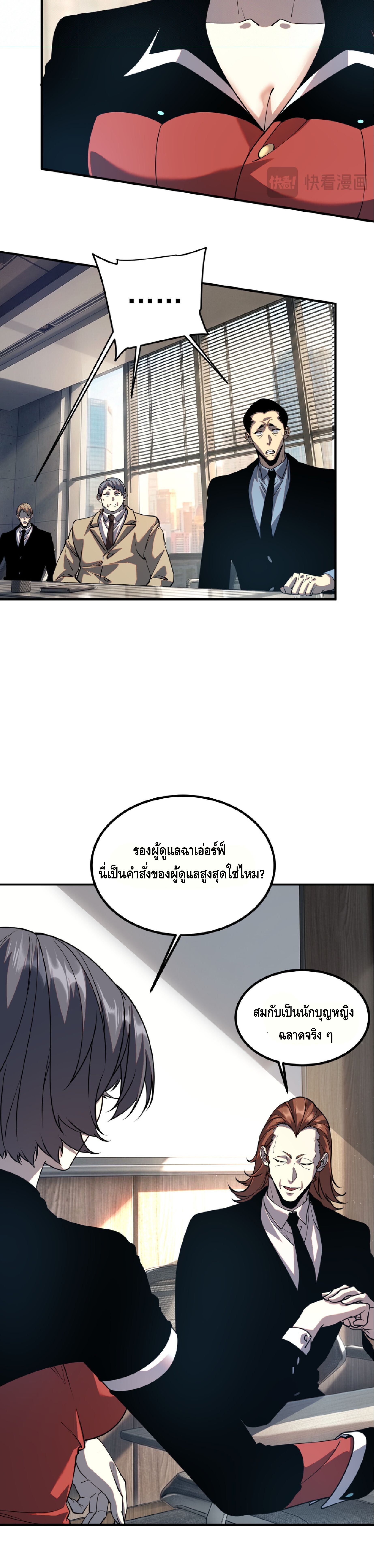Awakening the Purple Thunder at the Beginning ปลุกอาชีพระดับ S เทพอัสนีม่วงสวรรค์ - หน้า 22