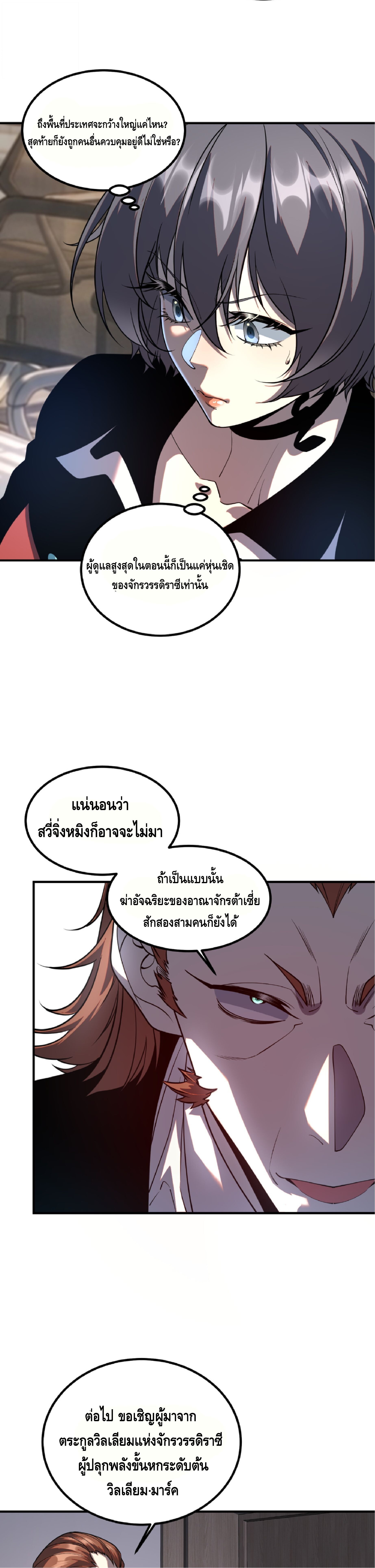 Awakening the Purple Thunder at the Beginning ปลุกอาชีพระดับ S เทพอัสนีม่วงสวรรค์ - หน้า 24
