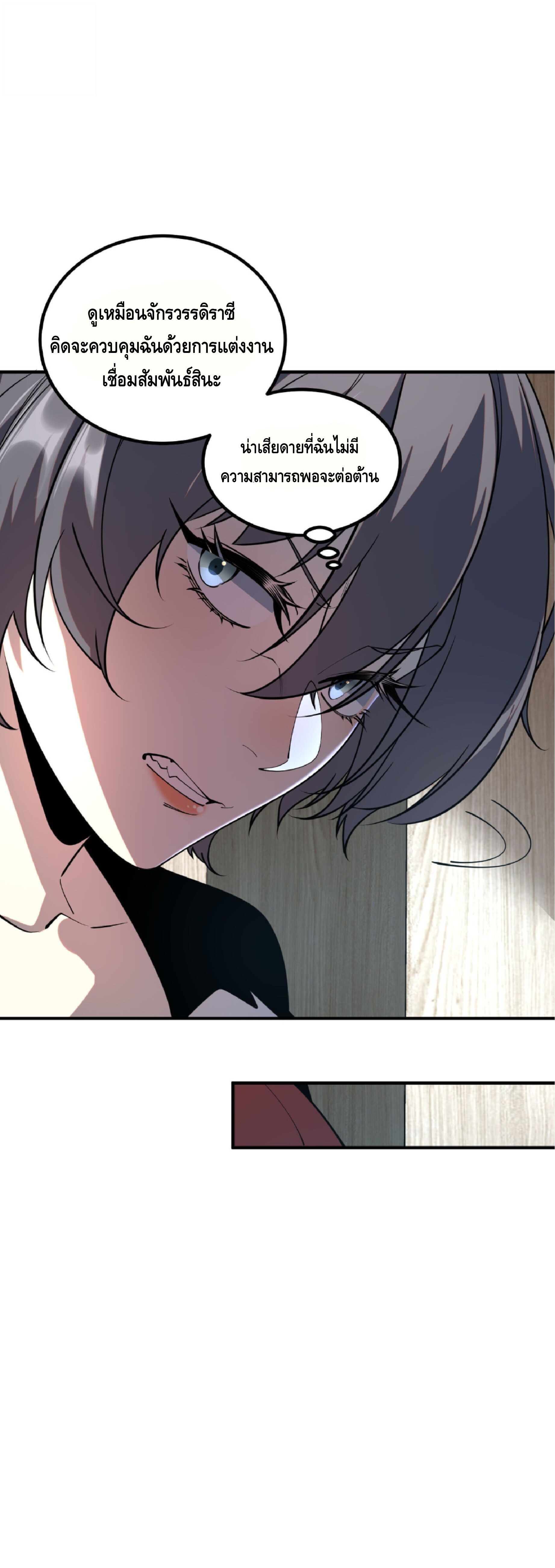 Awakening the Purple Thunder at the Beginning ปลุกอาชีพระดับ S เทพอัสนีม่วงสวรรค์ - หน้า 27