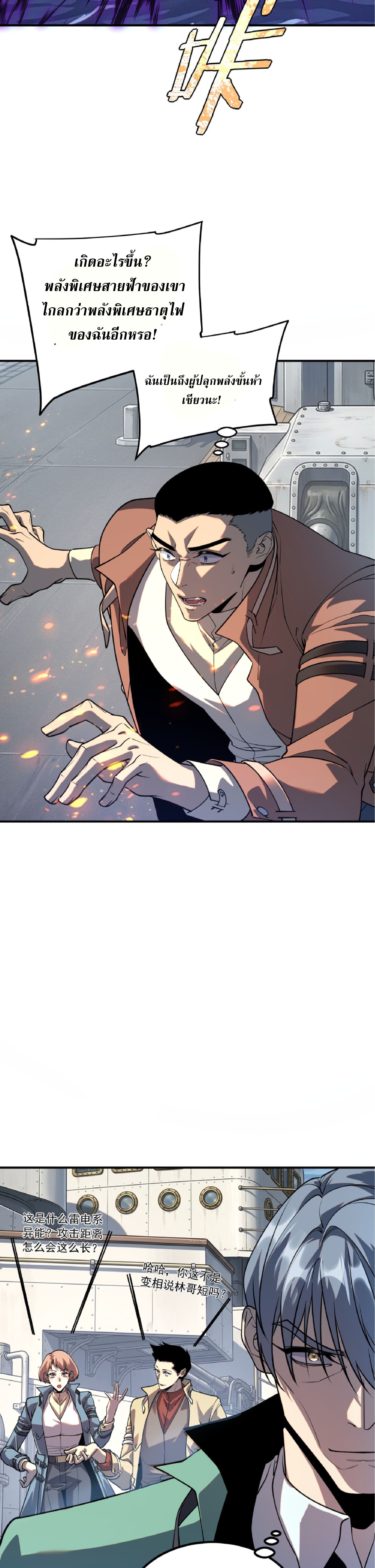 Awakening the Purple Thunder at the Beginning ปลุกอาชีพระดับ S เทพอัสนีม่วงสวรรค์ - หน้า 6