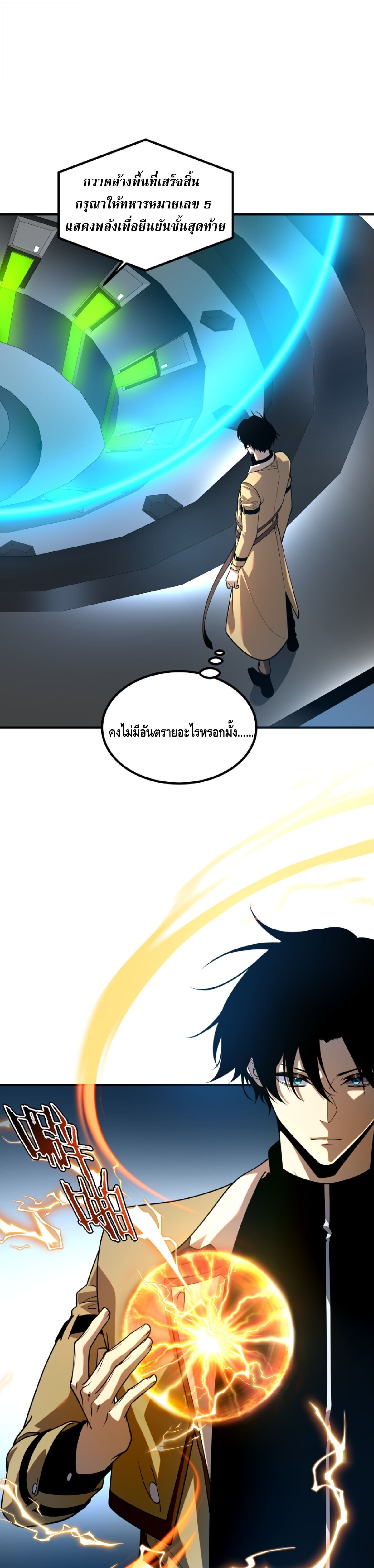 Awakening the Purple Thunder at the Beginning ปลุกอาชีพระดับ S เทพอัสนีม่วงสวรรค์ - หน้า 10