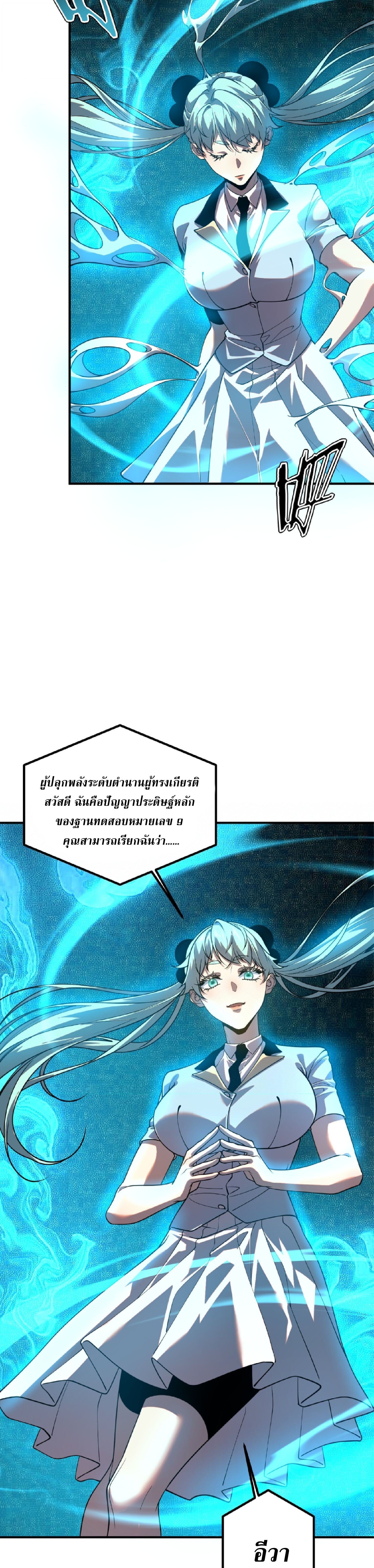 Awakening the Purple Thunder at the Beginning ปลุกอาชีพระดับ S เทพอัสนีม่วงสวรรค์ - หน้า 12
