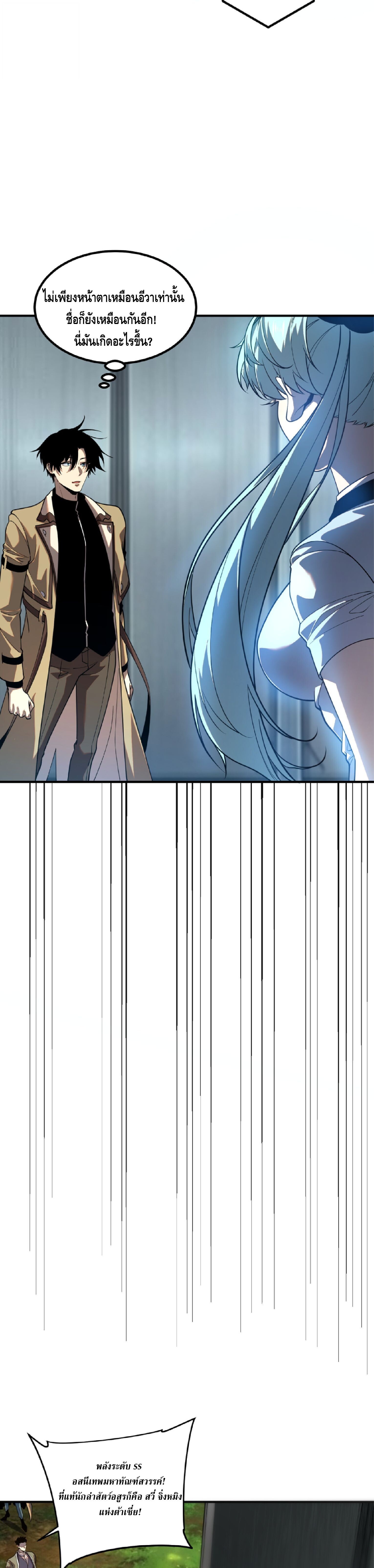 Awakening the Purple Thunder at the Beginning ปลุกอาชีพระดับ S เทพอัสนีม่วงสวรรค์ - หน้า 13