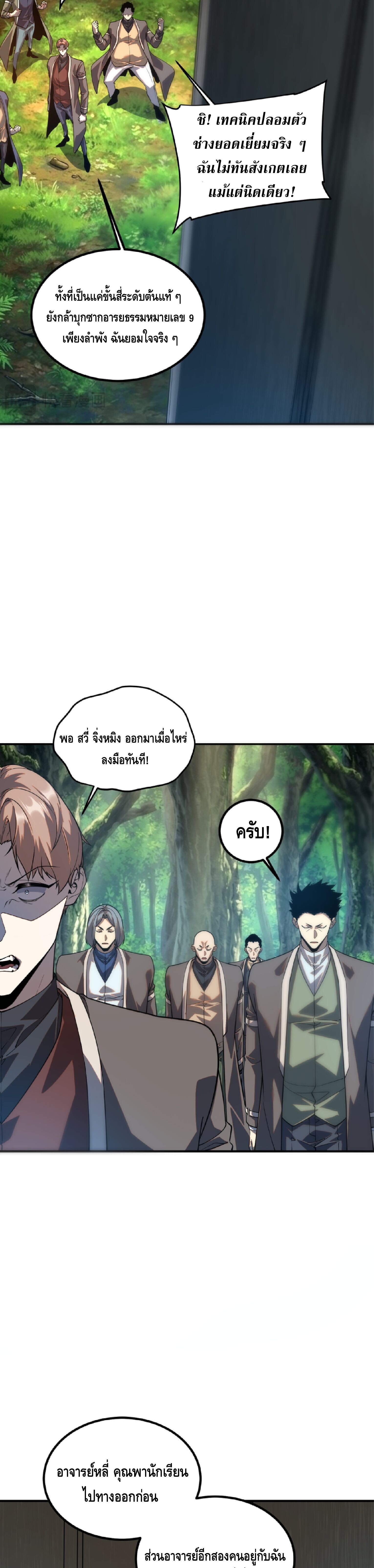 Awakening the Purple Thunder at the Beginning ปลุกอาชีพระดับ S เทพอัสนีม่วงสวรรค์ - หน้า 14