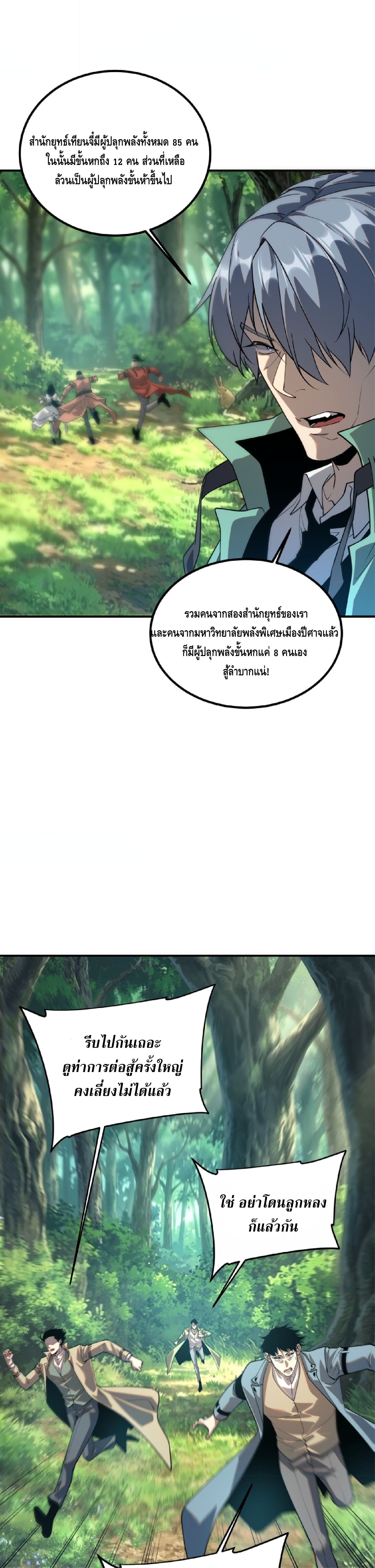 Awakening the Purple Thunder at the Beginning ปลุกอาชีพระดับ S เทพอัสนีม่วงสวรรค์ - หน้า 16