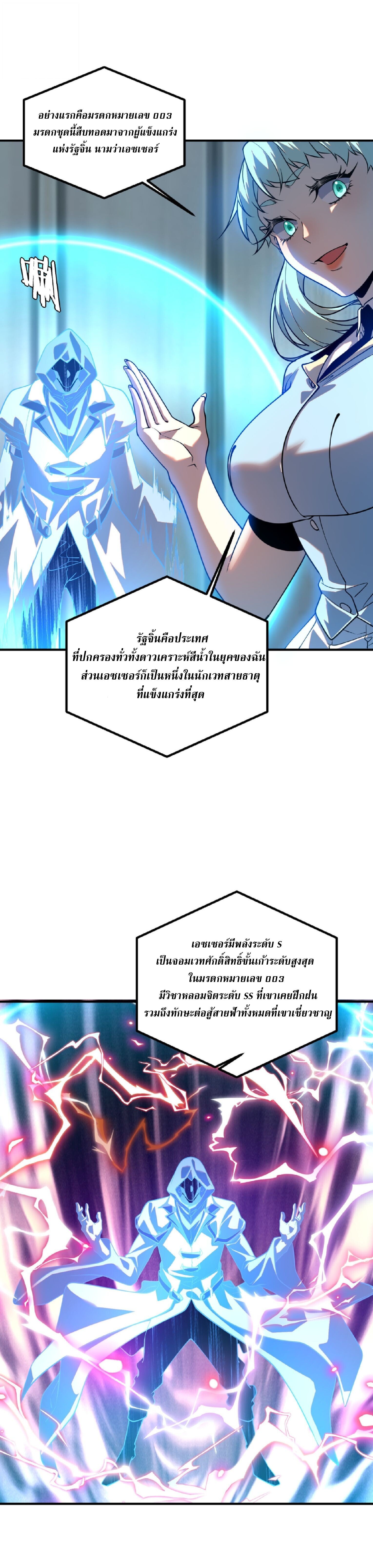 Awakening the Purple Thunder at the Beginning ปลุกอาชีพระดับ S เทพอัสนีม่วงสวรรค์ - หน้า 19