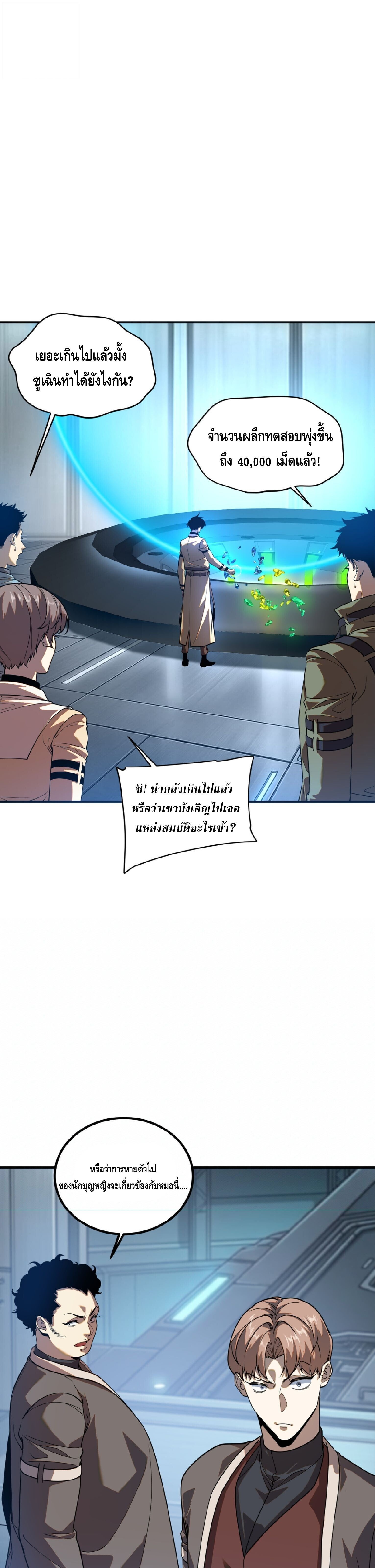 Awakening the Purple Thunder at the Beginning ปลุกอาชีพระดับ S เทพอัสนีม่วงสวรรค์ - หน้า 2