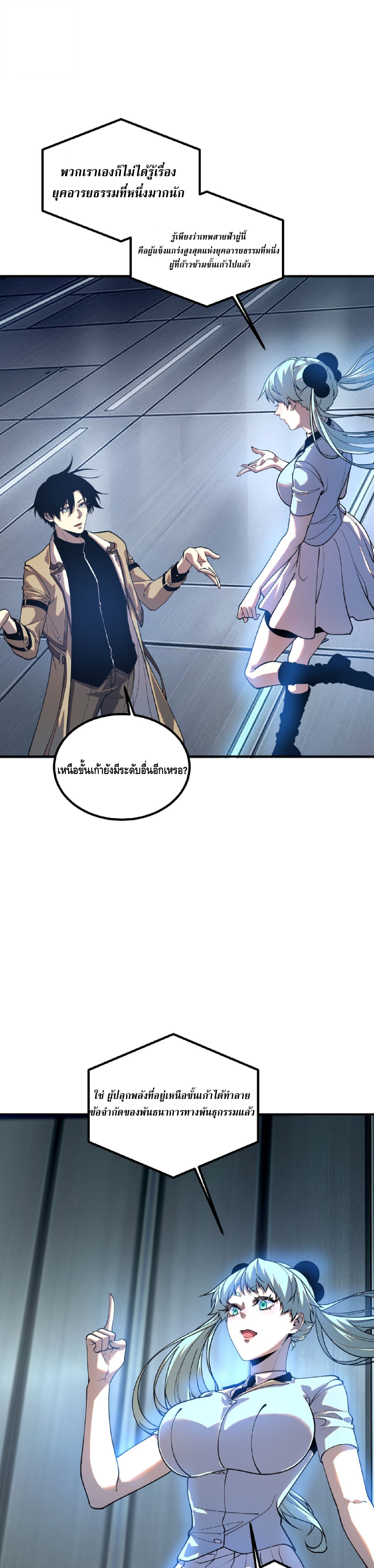 Awakening the Purple Thunder at the Beginning ปลุกอาชีพระดับ S เทพอัสนีม่วงสวรรค์ - หน้า 22