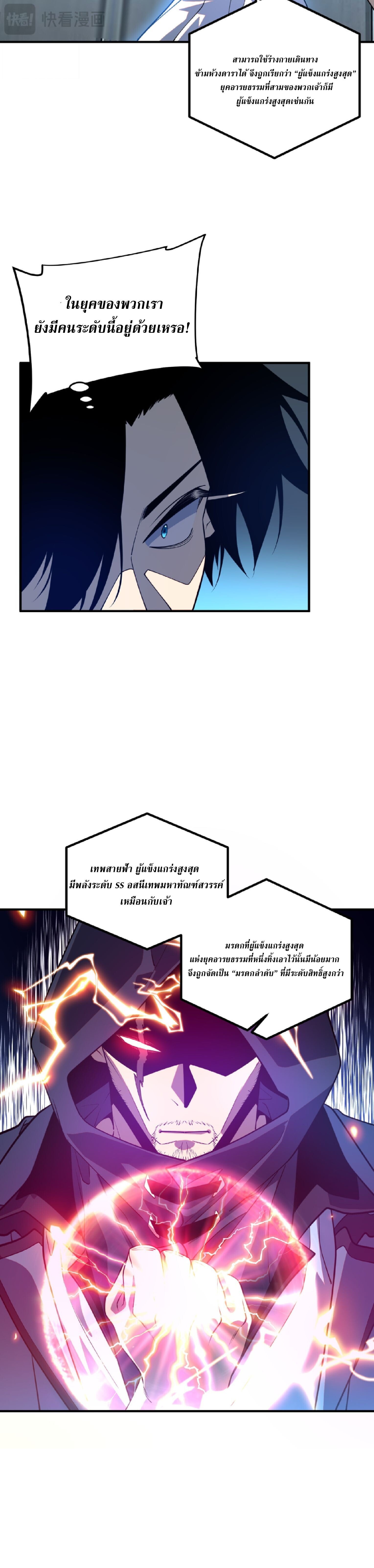Awakening the Purple Thunder at the Beginning ปลุกอาชีพระดับ S เทพอัสนีม่วงสวรรค์ - หน้า 23