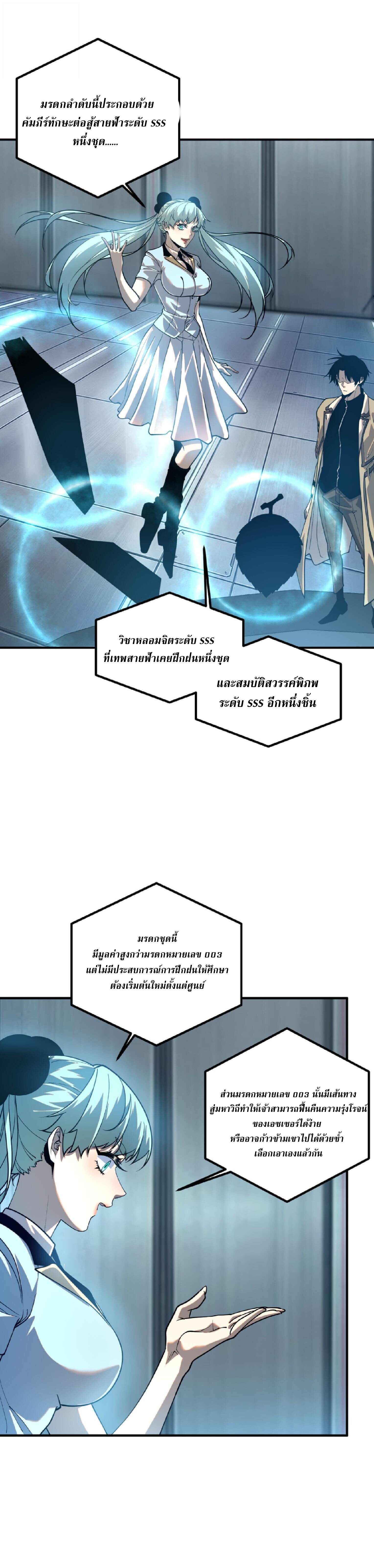 Awakening the Purple Thunder at the Beginning ปลุกอาชีพระดับ S เทพอัสนีม่วงสวรรค์ - หน้า 24
