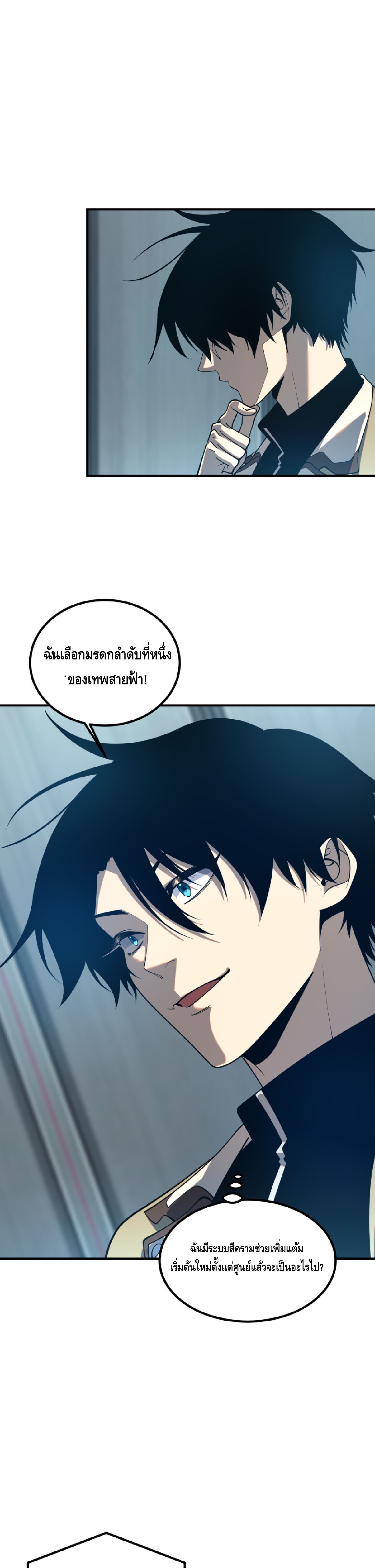 Awakening the Purple Thunder at the Beginning ปลุกอาชีพระดับ S เทพอัสนีม่วงสวรรค์ - หน้า 25