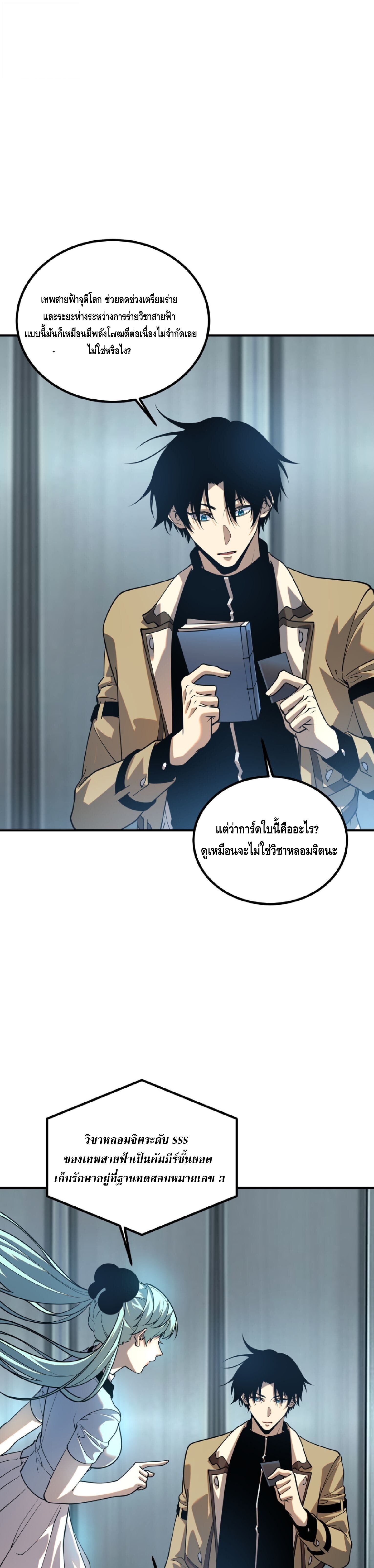 Awakening the Purple Thunder at the Beginning ปลุกอาชีพระดับ S เทพอัสนีม่วงสวรรค์ - หน้า 28