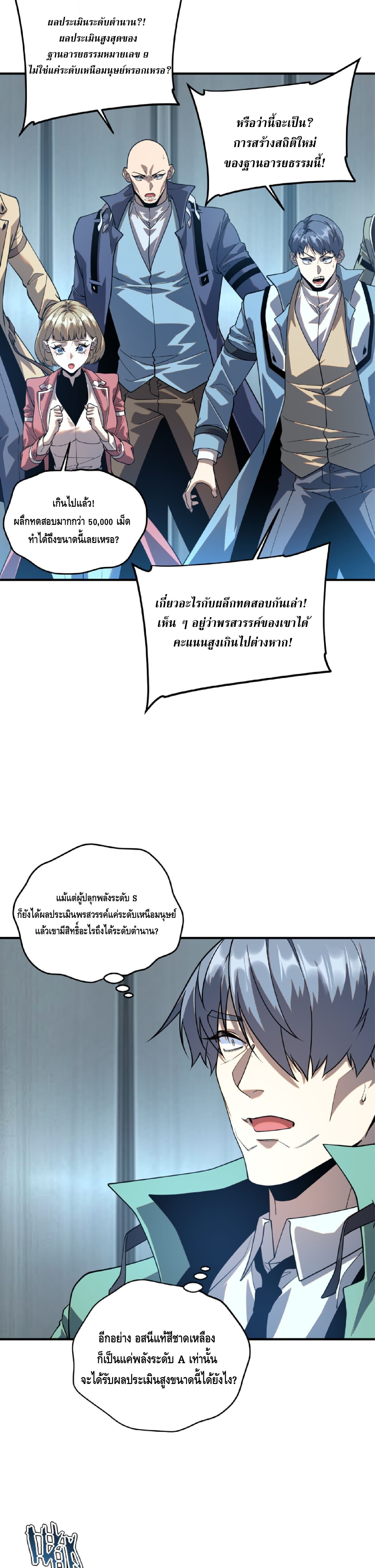 Awakening the Purple Thunder at the Beginning ปลุกอาชีพระดับ S เทพอัสนีม่วงสวรรค์ - หน้า 6