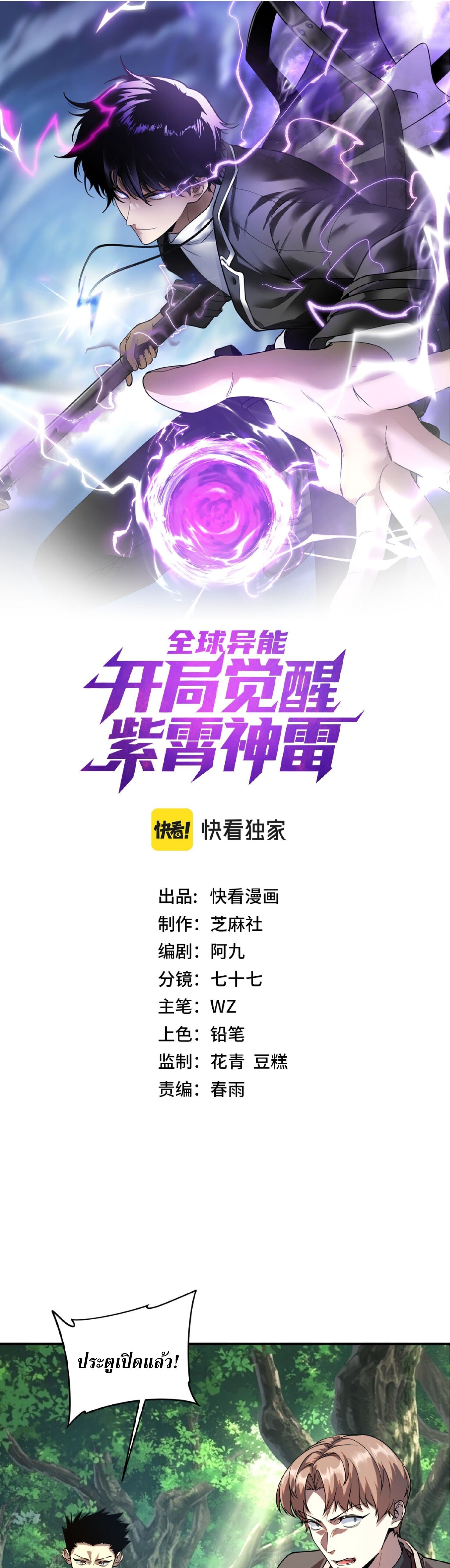 Awakening the Purple Thunder at the Beginning ปลุกอาชีพระดับ S เทพอัสนีม่วงสวรรค์ - หน้า 1