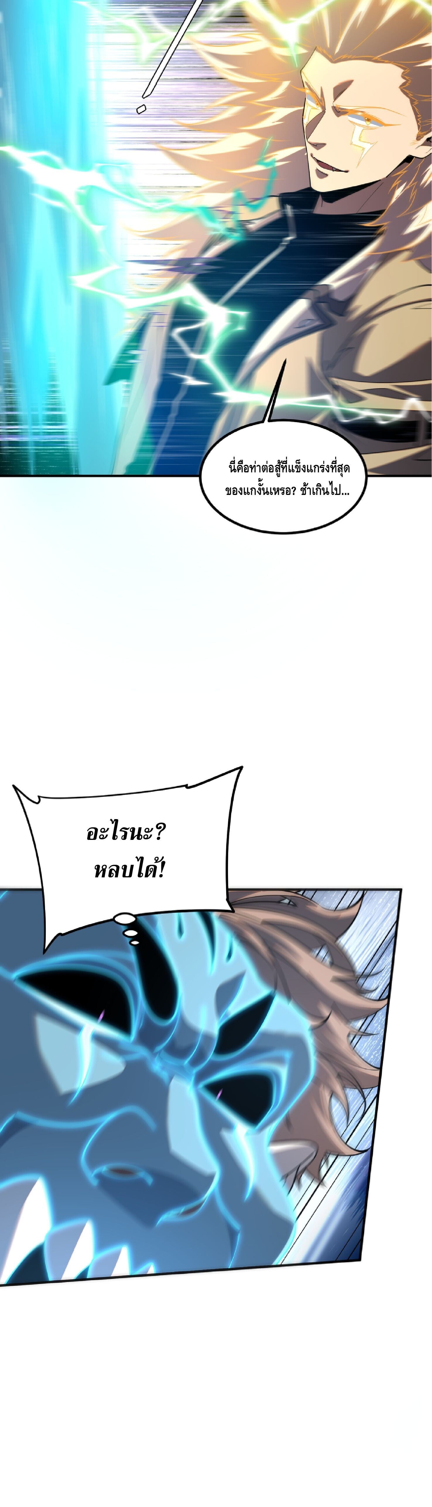 Awakening the Purple Thunder at the Beginning ปลุกอาชีพระดับ S เทพอัสนีม่วงสวรรค์ - หน้า 10