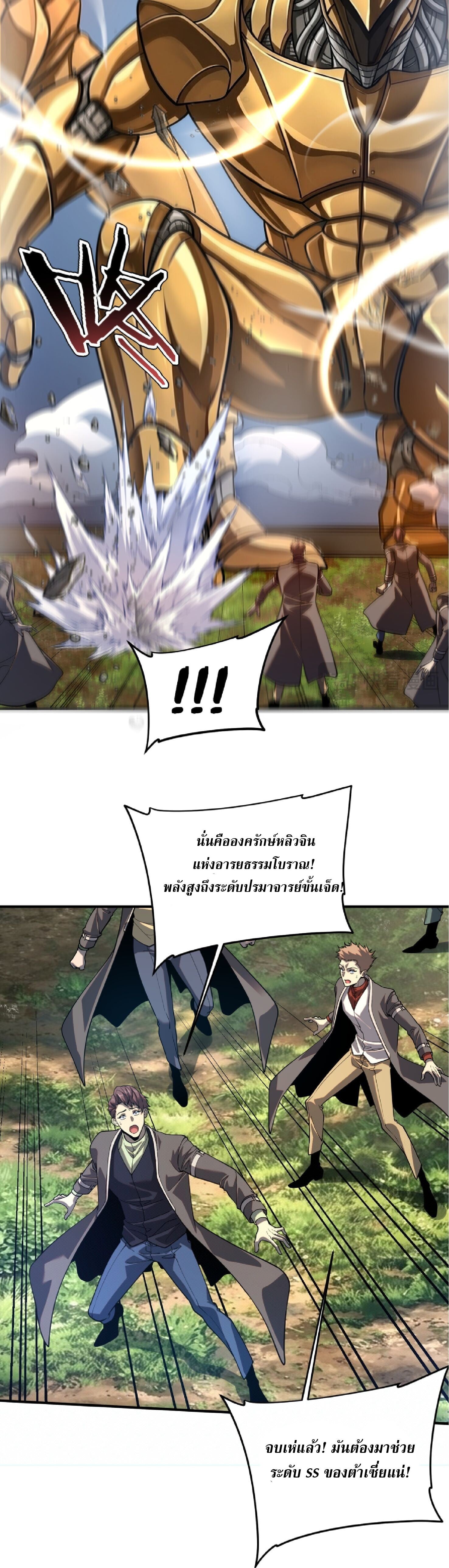 Awakening the Purple Thunder at the Beginning ปลุกอาชีพระดับ S เทพอัสนีม่วงสวรรค์ - หน้า 17