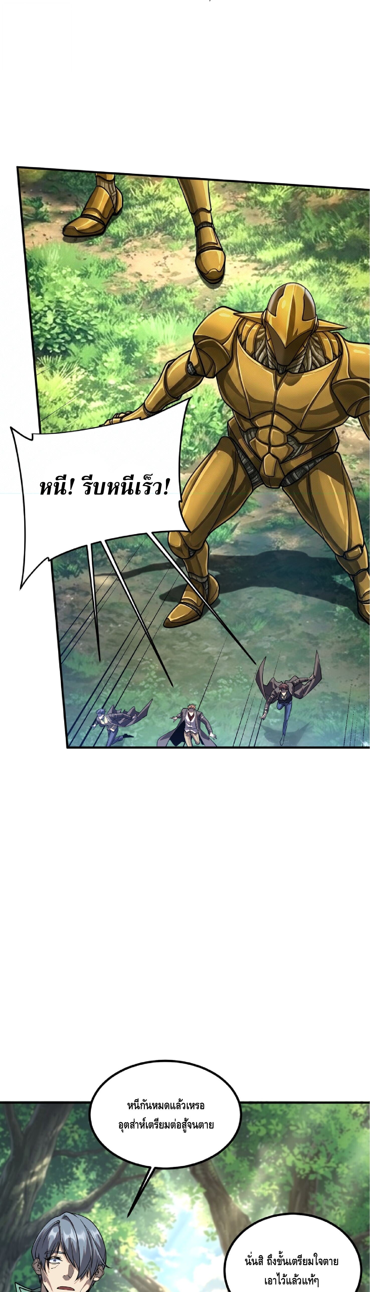 Awakening the Purple Thunder at the Beginning ปลุกอาชีพระดับ S เทพอัสนีม่วงสวรรค์ - หน้า 18