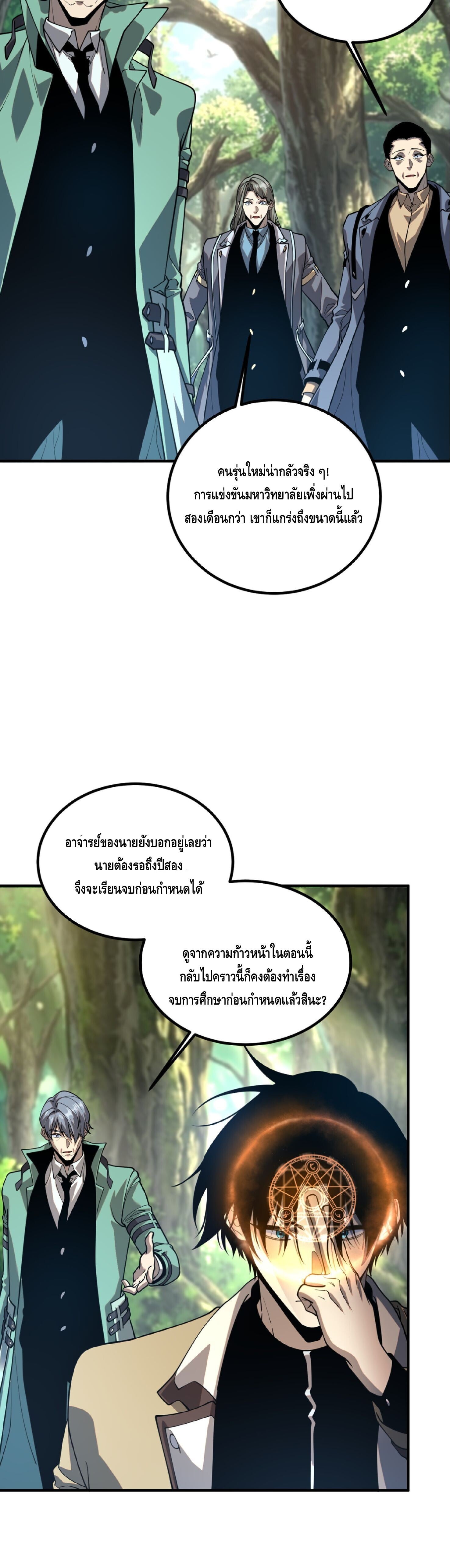 Awakening the Purple Thunder at the Beginning ปลุกอาชีพระดับ S เทพอัสนีม่วงสวรรค์ - หน้า 19