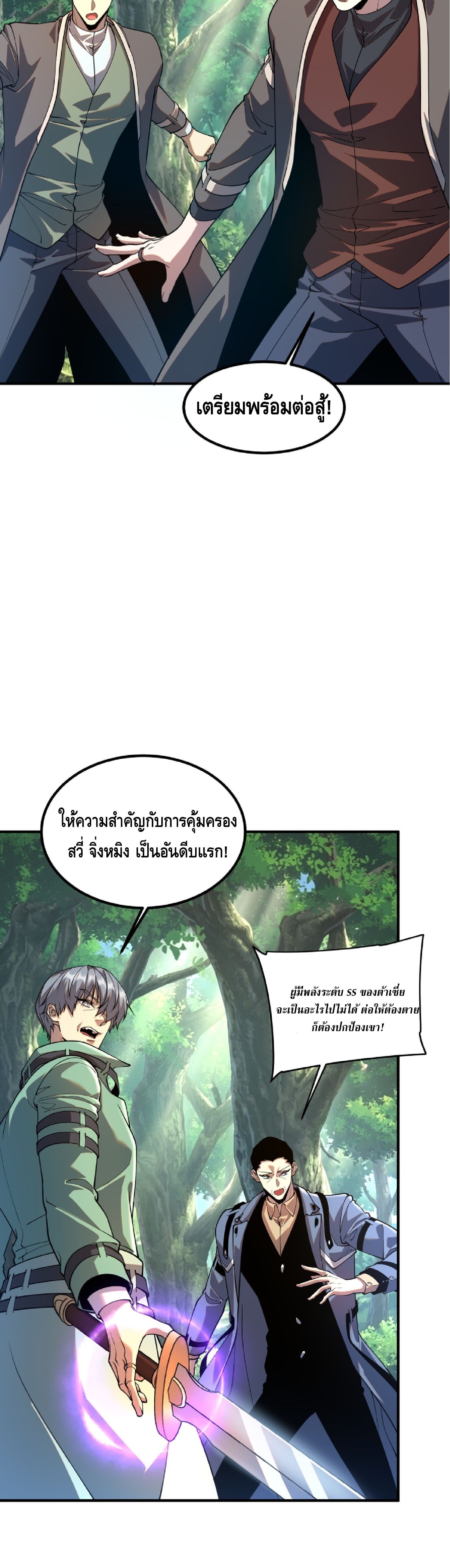 Awakening the Purple Thunder at the Beginning ปลุกอาชีพระดับ S เทพอัสนีม่วงสวรรค์ - หน้า 2