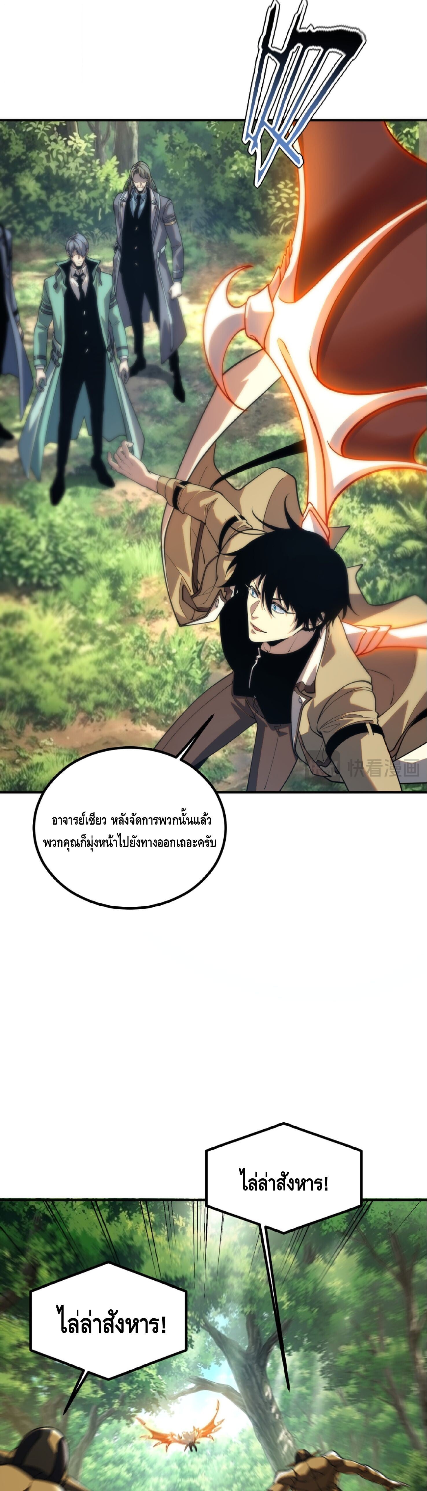 Awakening the Purple Thunder at the Beginning ปลุกอาชีพระดับ S เทพอัสนีม่วงสวรรค์ - หน้า 22