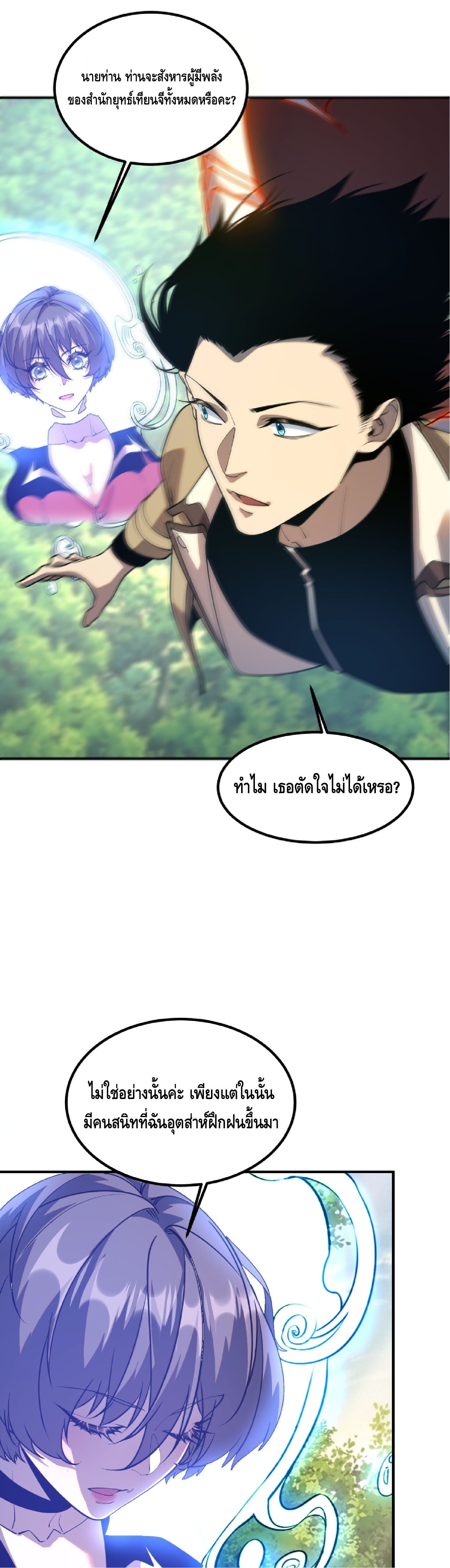 Awakening the Purple Thunder at the Beginning ปลุกอาชีพระดับ S เทพอัสนีม่วงสวรรค์ - หน้า 24