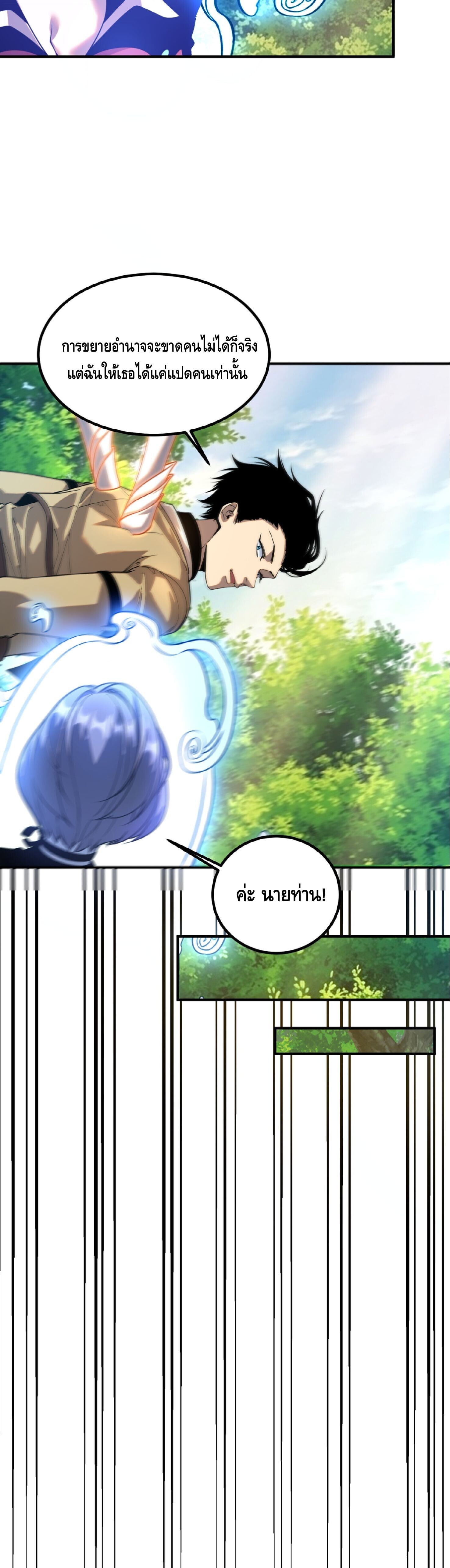 Awakening the Purple Thunder at the Beginning ปลุกอาชีพระดับ S เทพอัสนีม่วงสวรรค์ - หน้า 25