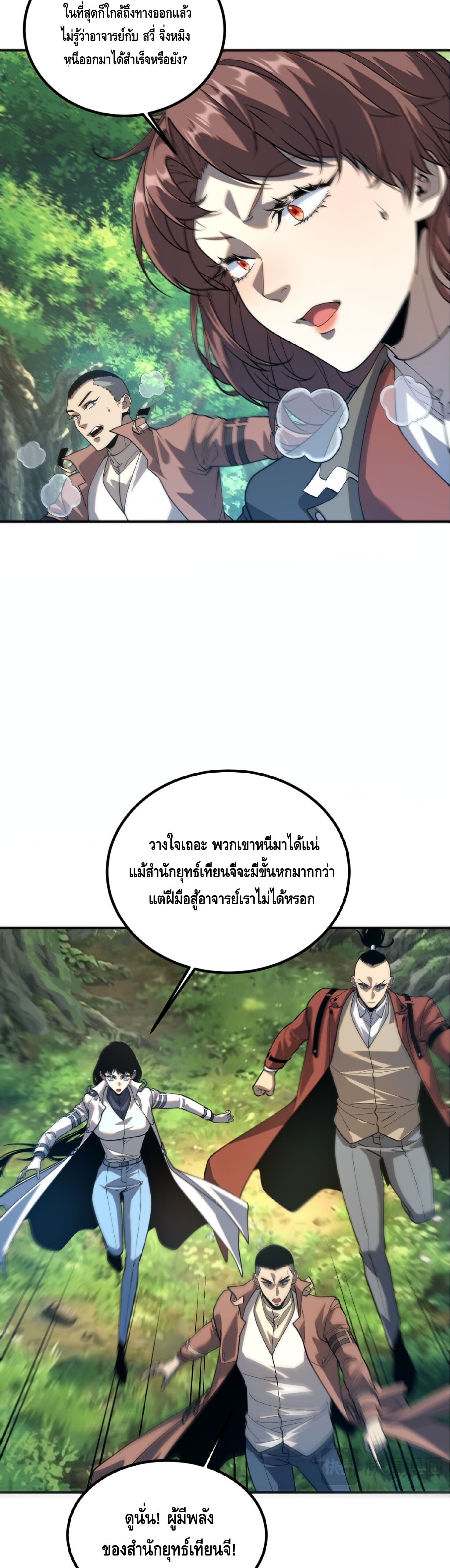 Awakening the Purple Thunder at the Beginning ปลุกอาชีพระดับ S เทพอัสนีม่วงสวรรค์ - หน้า 27