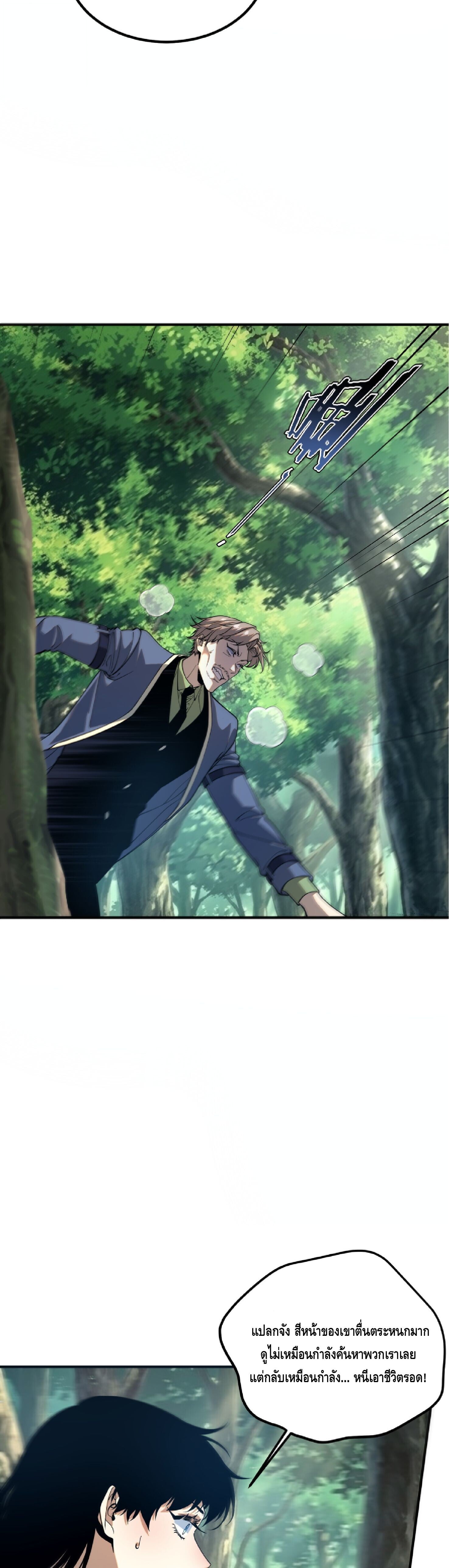 Awakening the Purple Thunder at the Beginning ปลุกอาชีพระดับ S เทพอัสนีม่วงสวรรค์ - หน้า 28