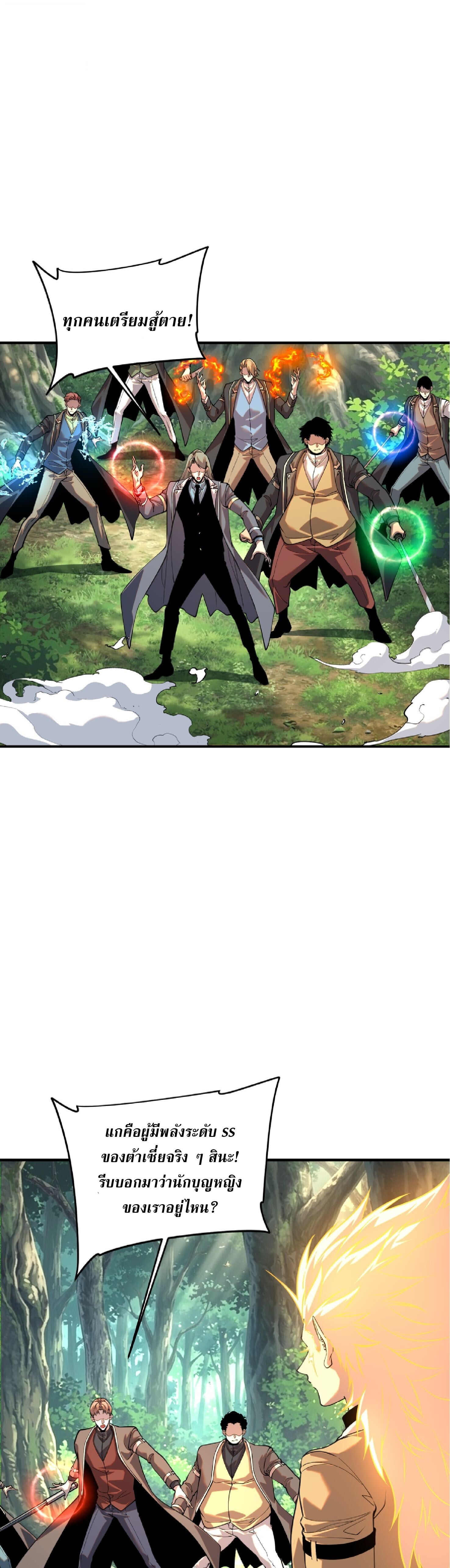 Awakening the Purple Thunder at the Beginning ปลุกอาชีพระดับ S เทพอัสนีม่วงสวรรค์ - หน้า 3