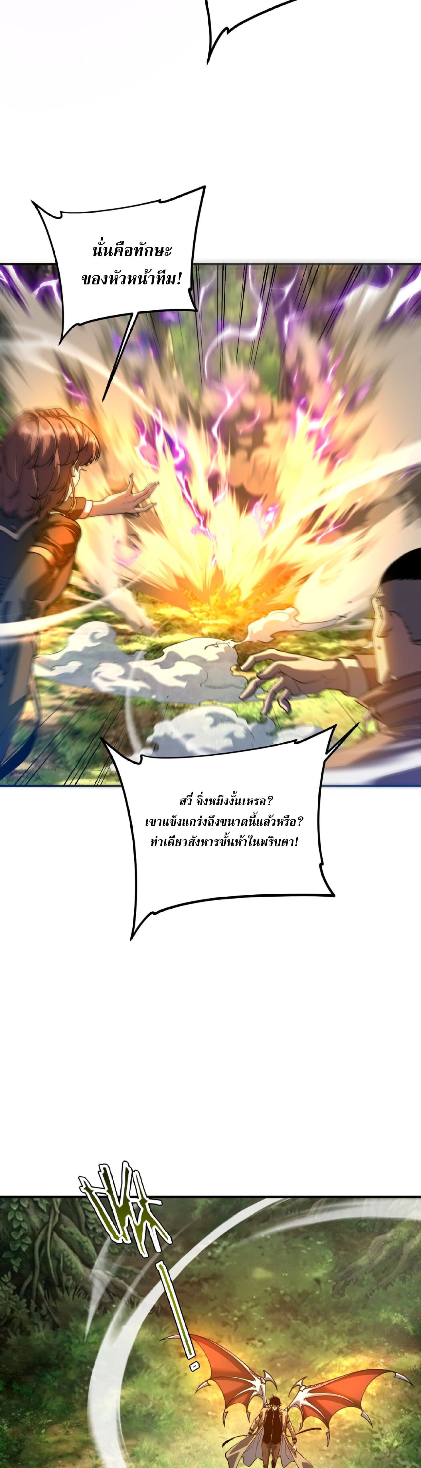 Awakening the Purple Thunder at the Beginning ปลุกอาชีพระดับ S เทพอัสนีม่วงสวรรค์ - หน้า 31