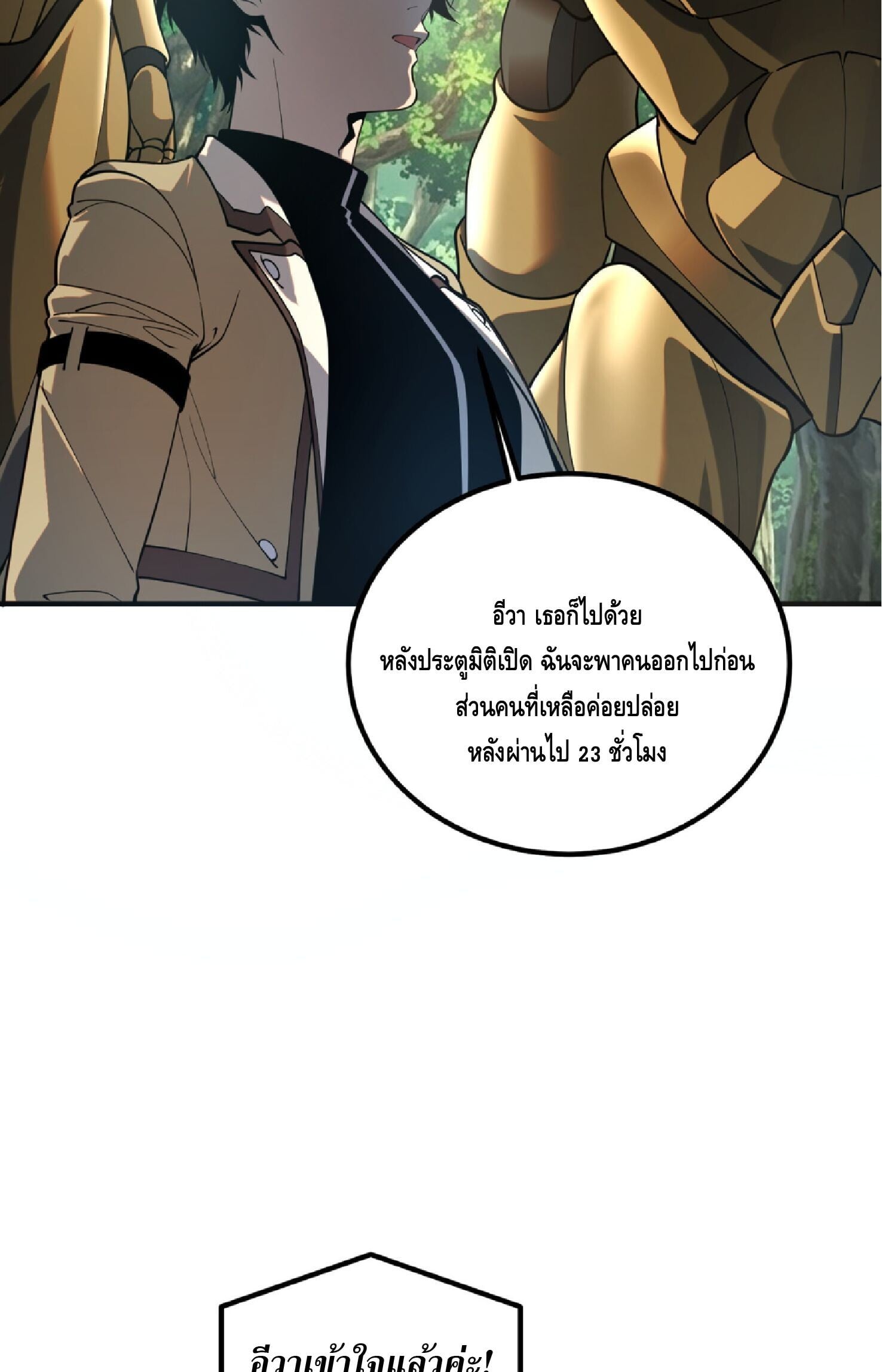 Awakening the Purple Thunder at the Beginning ปลุกอาชีพระดับ S เทพอัสนีม่วงสวรรค์ - หน้า 35