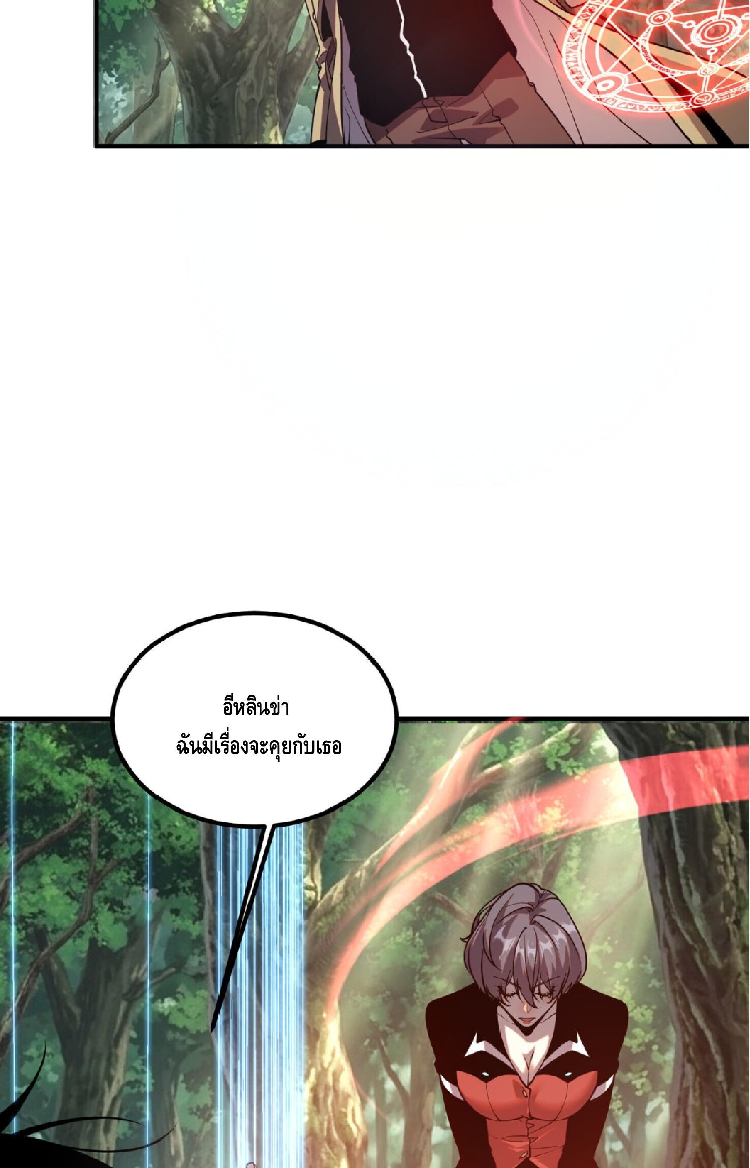 Awakening the Purple Thunder at the Beginning ปลุกอาชีพระดับ S เทพอัสนีม่วงสวรรค์ - หน้า 39