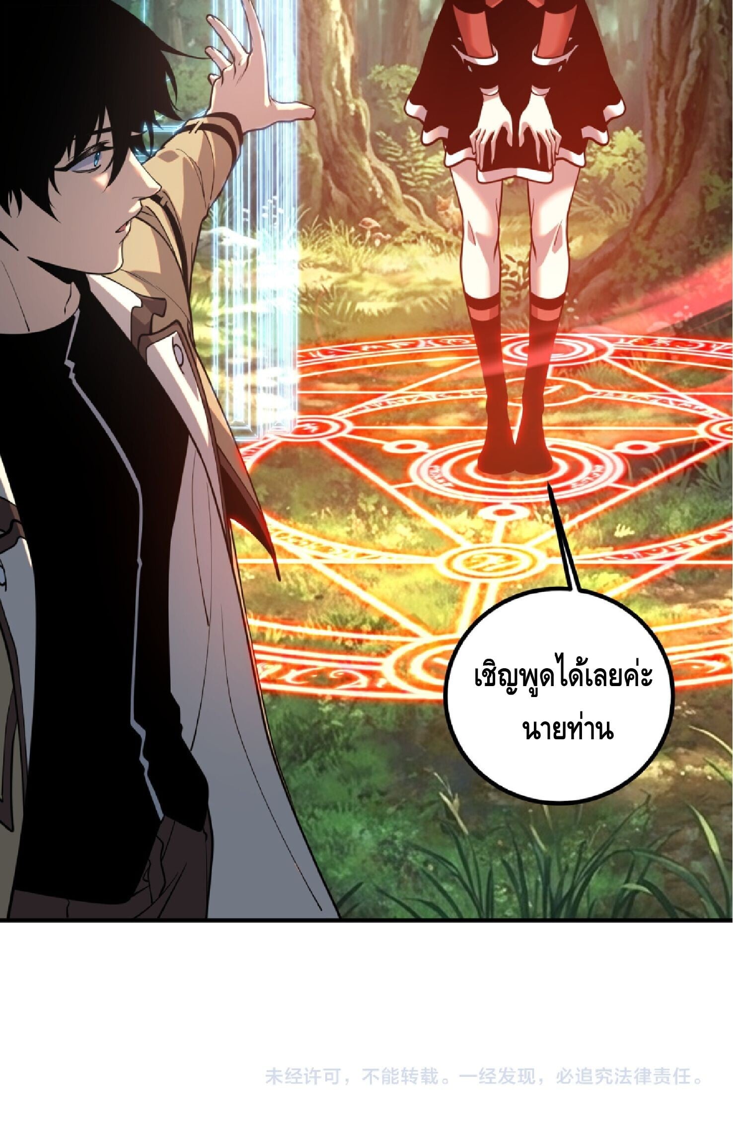 Awakening the Purple Thunder at the Beginning ปลุกอาชีพระดับ S เทพอัสนีม่วงสวรรค์ - หน้า 40