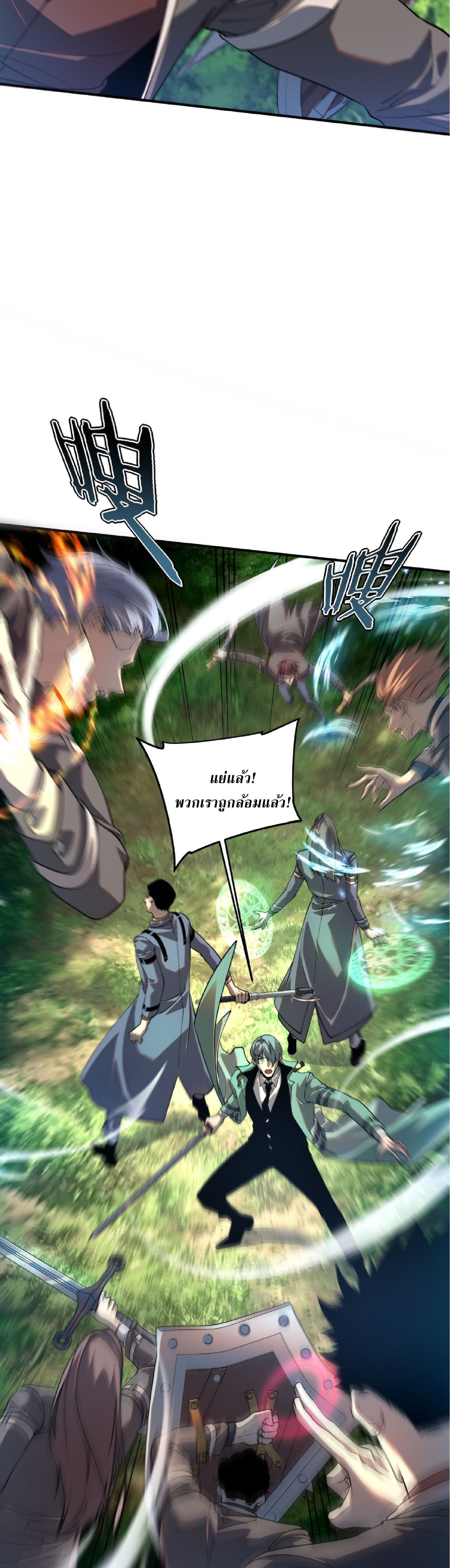 Awakening the Purple Thunder at the Beginning ปลุกอาชีพระดับ S เทพอัสนีม่วงสวรรค์ - หน้า 6