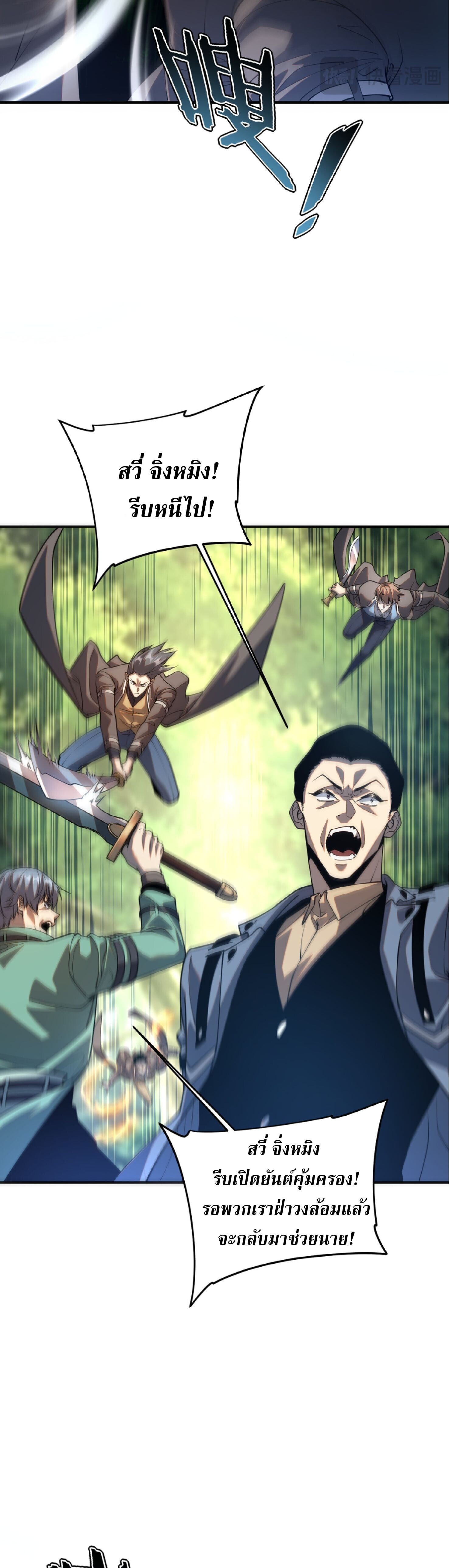 Awakening the Purple Thunder at the Beginning ปลุกอาชีพระดับ S เทพอัสนีม่วงสวรรค์ - หน้า 7