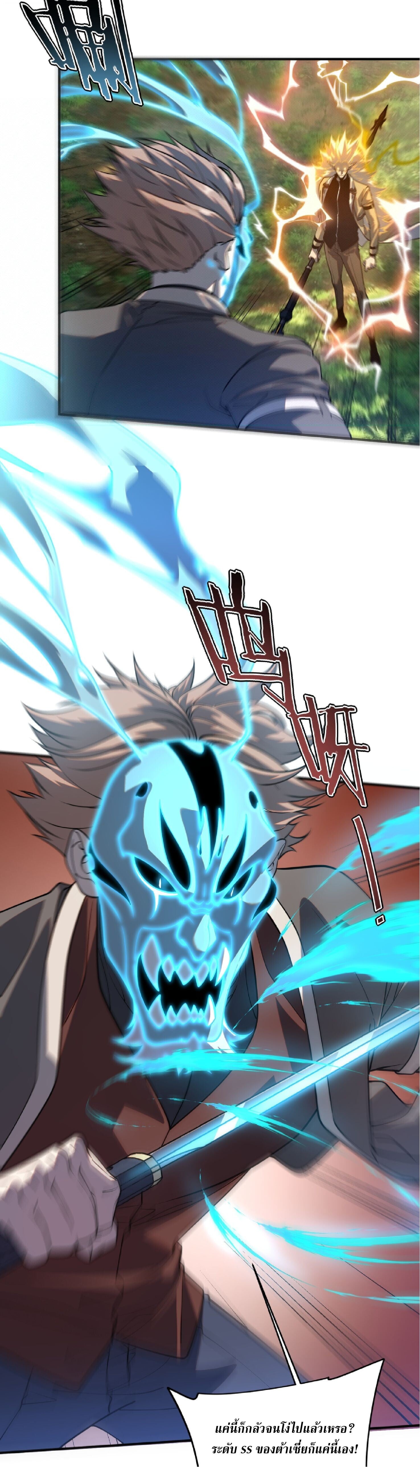 Awakening the Purple Thunder at the Beginning ปลุกอาชีพระดับ S เทพอัสนีม่วงสวรรค์ - หน้า 8