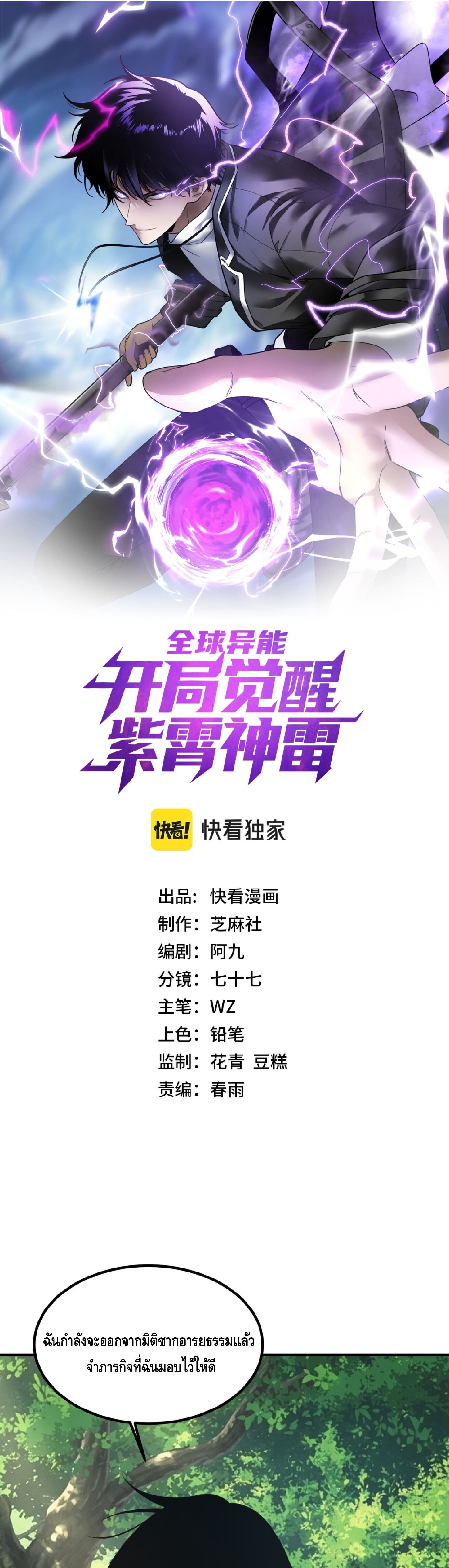 Awakening the Purple Thunder at the Beginning ปลุกอาชีพระดับ S เทพอัสนีม่วงสวรรค์ - หน้า 1