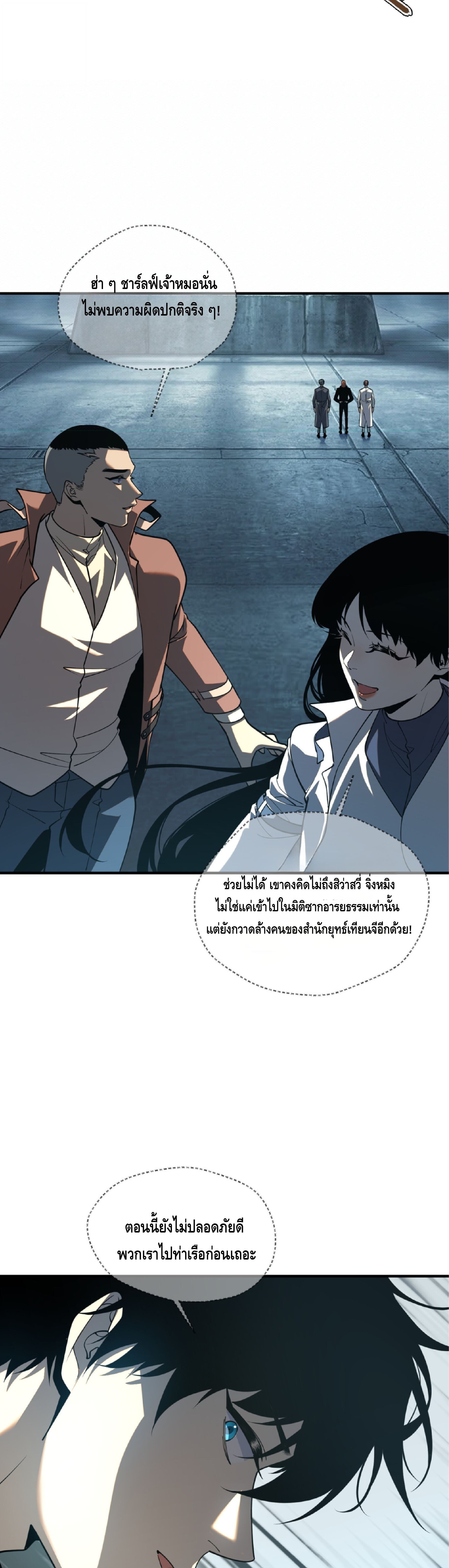 Awakening the Purple Thunder at the Beginning ปลุกอาชีพระดับ S เทพอัสนีม่วงสวรรค์ - หน้า 10