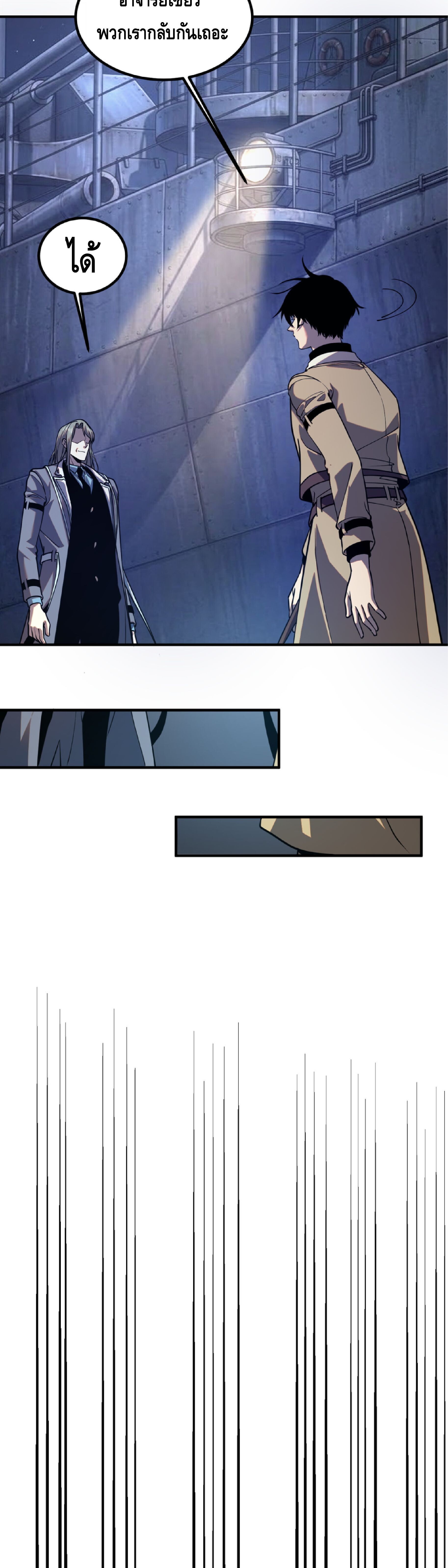 Awakening the Purple Thunder at the Beginning ปลุกอาชีพระดับ S เทพอัสนีม่วงสวรรค์ - หน้า 15