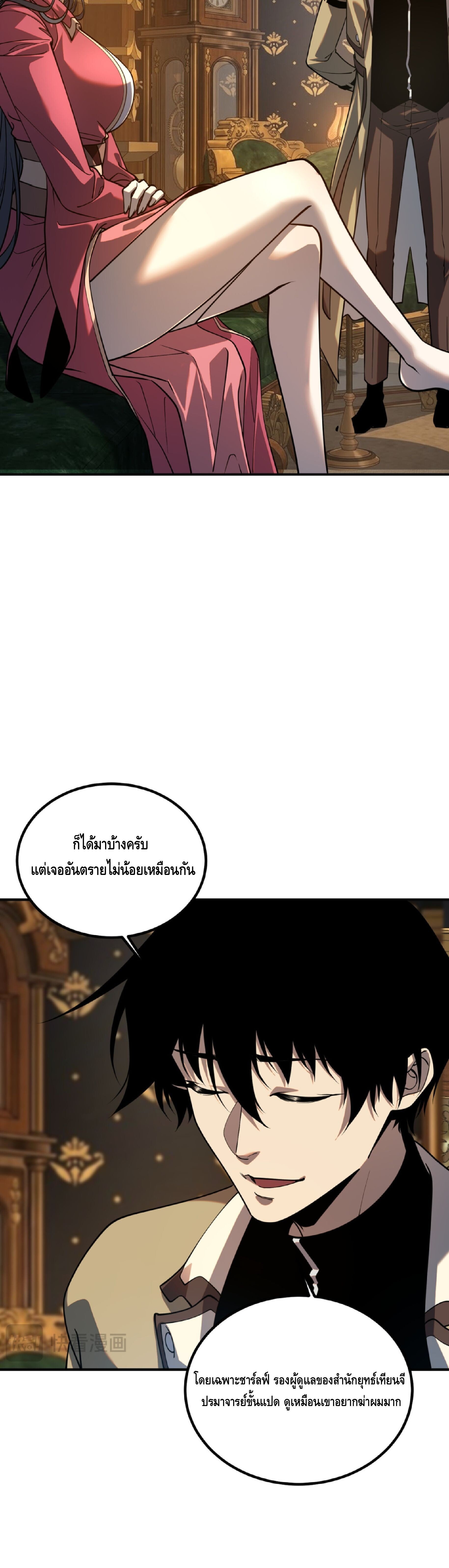 Awakening the Purple Thunder at the Beginning ปลุกอาชีพระดับ S เทพอัสนีม่วงสวรรค์ - หน้า 17