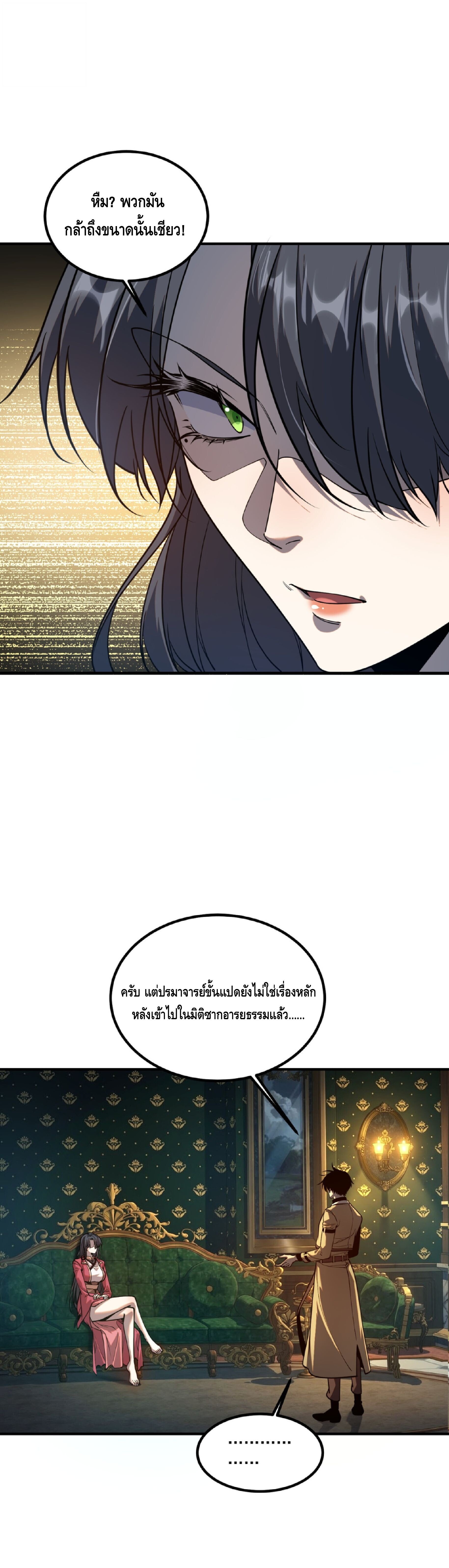 Awakening the Purple Thunder at the Beginning ปลุกอาชีพระดับ S เทพอัสนีม่วงสวรรค์ - หน้า 18