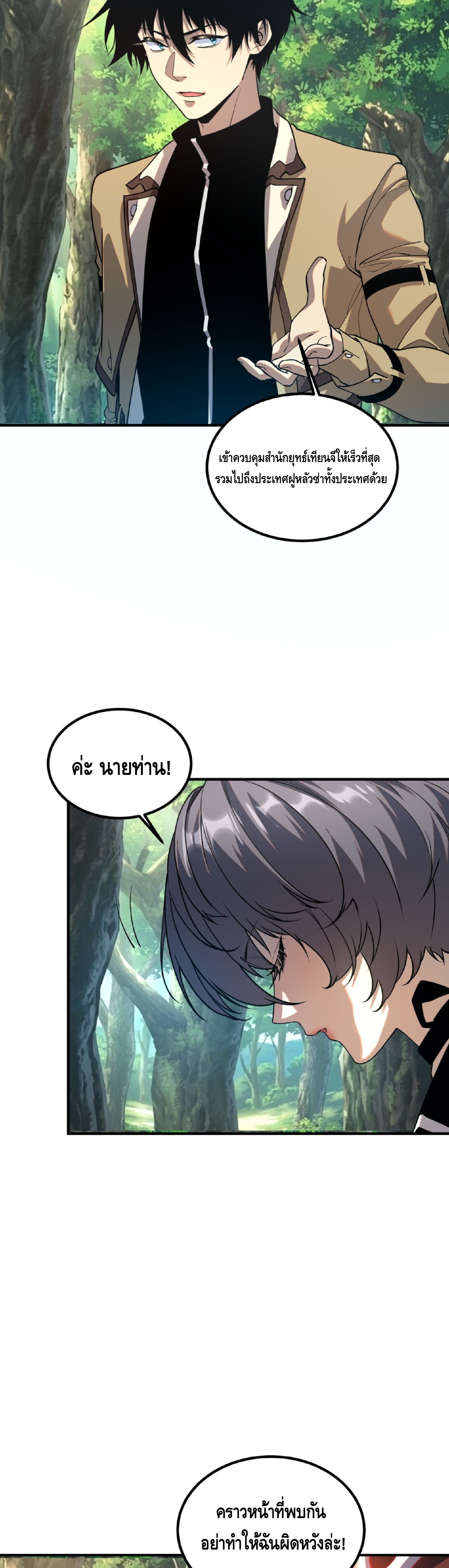 Awakening the Purple Thunder at the Beginning ปลุกอาชีพระดับ S เทพอัสนีม่วงสวรรค์ - หน้า 2