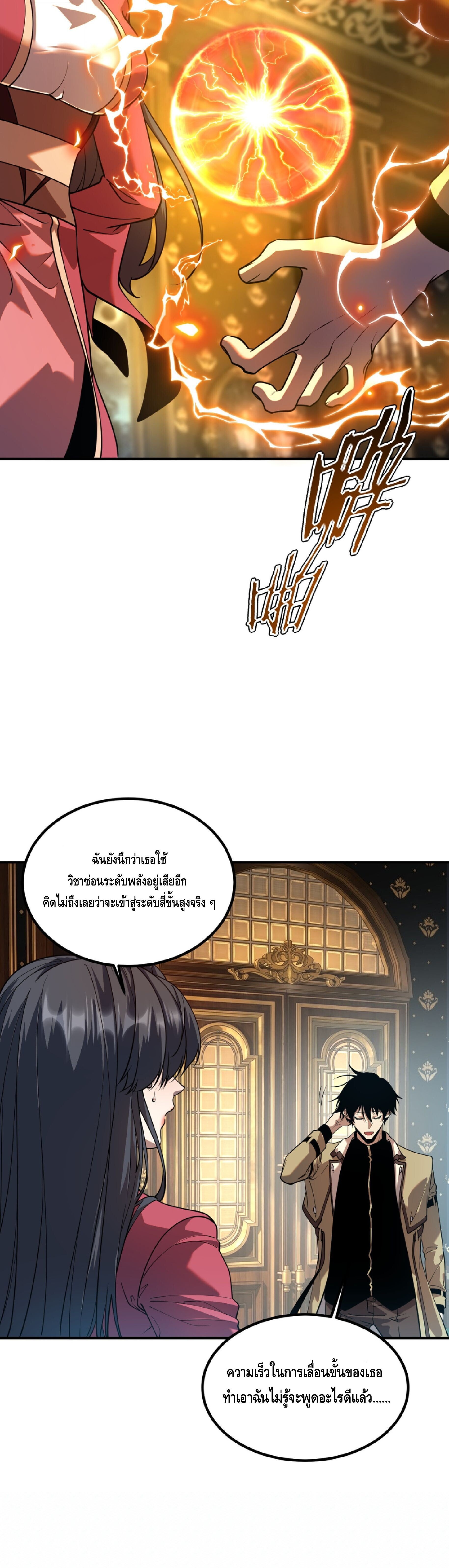 Awakening the Purple Thunder at the Beginning ปลุกอาชีพระดับ S เทพอัสนีม่วงสวรรค์ - หน้า 20