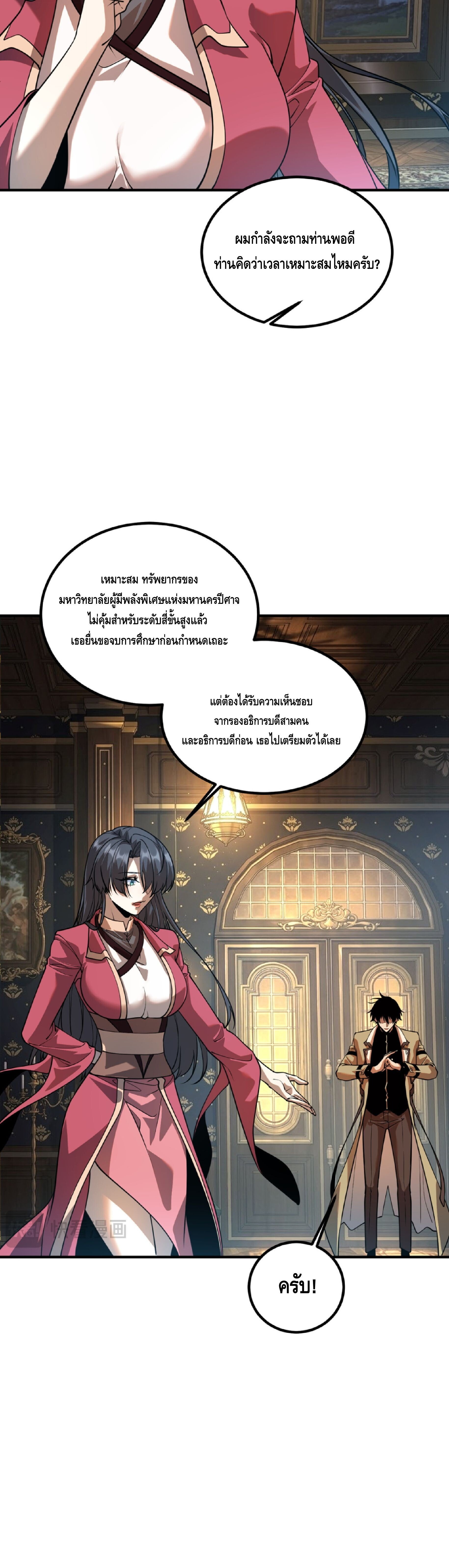 Awakening the Purple Thunder at the Beginning ปลุกอาชีพระดับ S เทพอัสนีม่วงสวรรค์ - หน้า 22