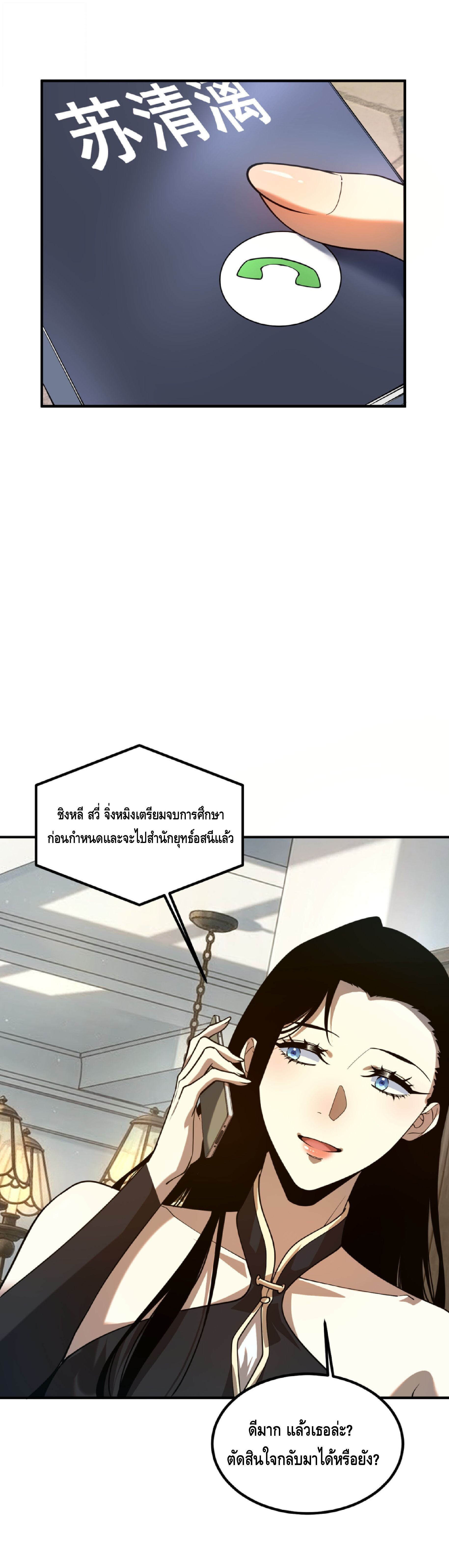 Awakening the Purple Thunder at the Beginning ปลุกอาชีพระดับ S เทพอัสนีม่วงสวรรค์ - หน้า 23
