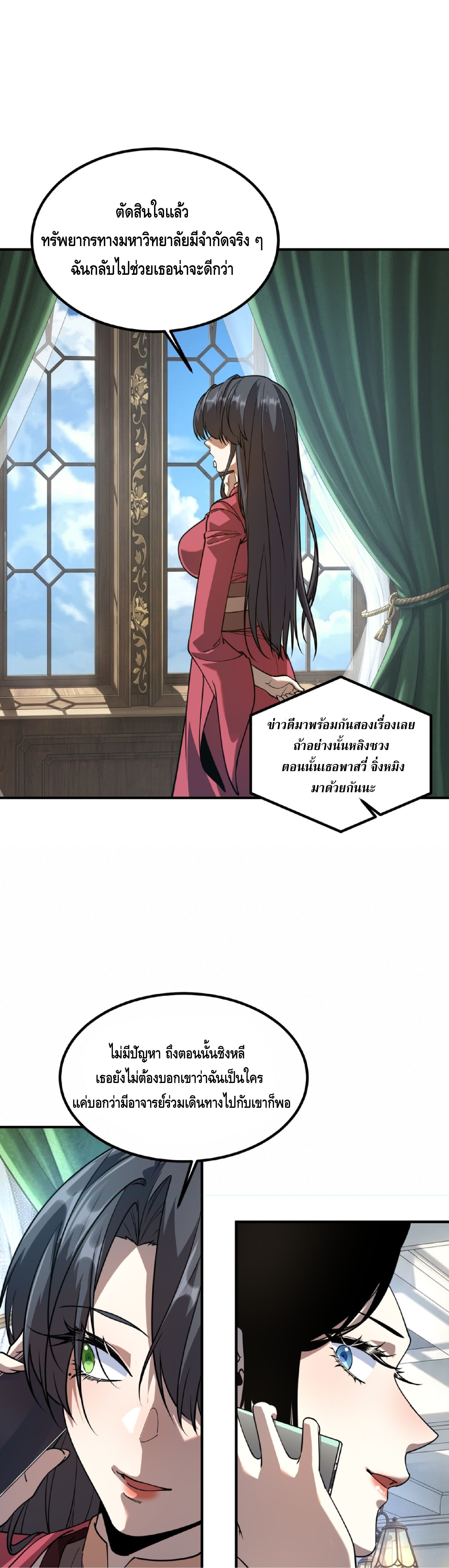 Awakening the Purple Thunder at the Beginning ปลุกอาชีพระดับ S เทพอัสนีม่วงสวรรค์ - หน้า 24