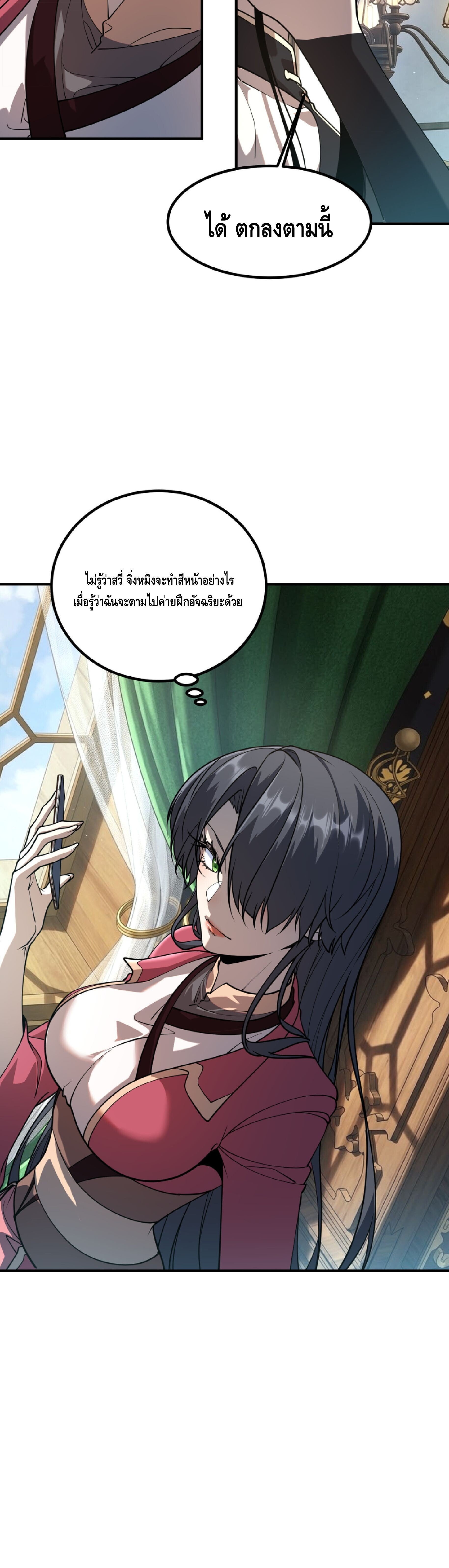 Awakening the Purple Thunder at the Beginning ปลุกอาชีพระดับ S เทพอัสนีม่วงสวรรค์ - หน้า 25